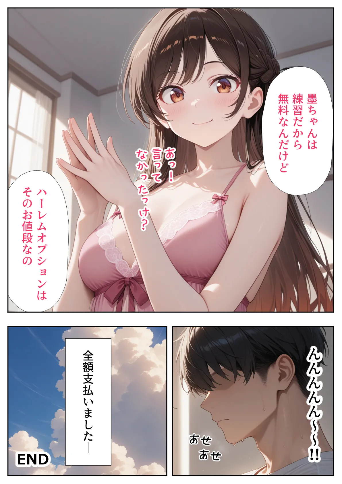 か◯かりハーレム風俗 - page103