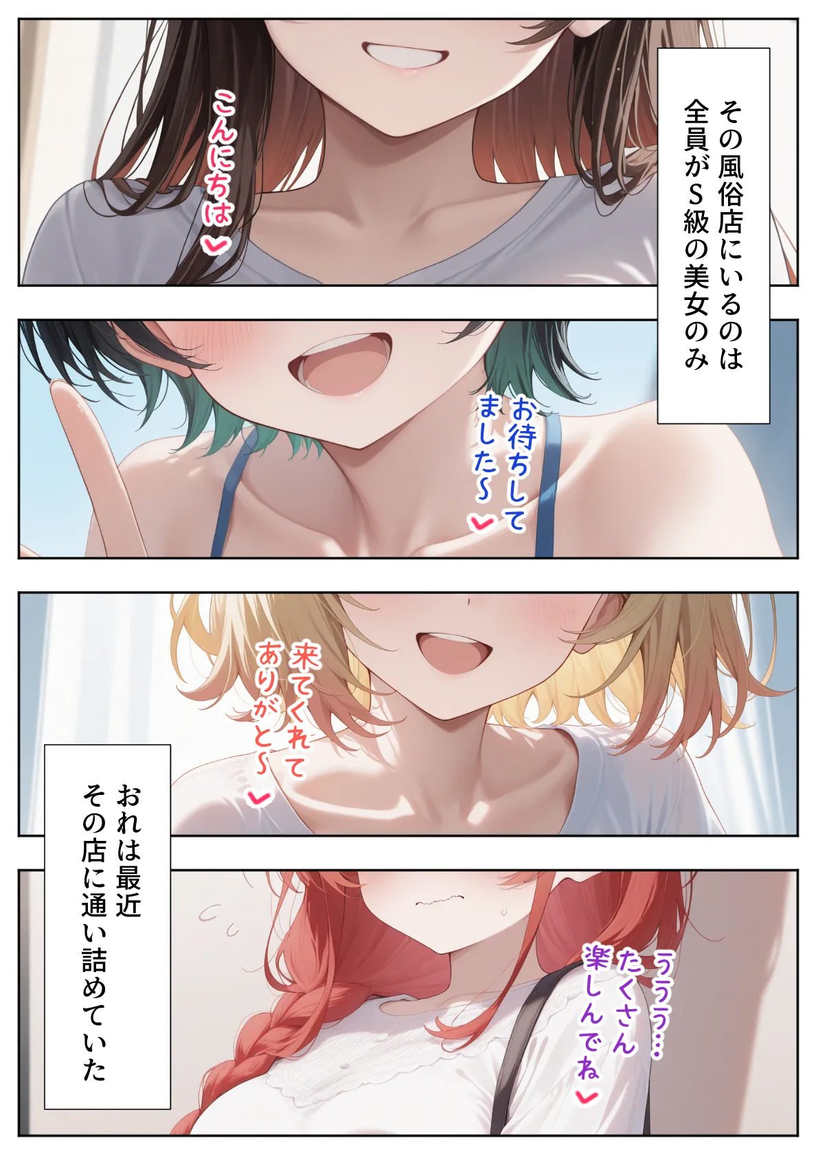 か◯かりハーレム風俗 - page3