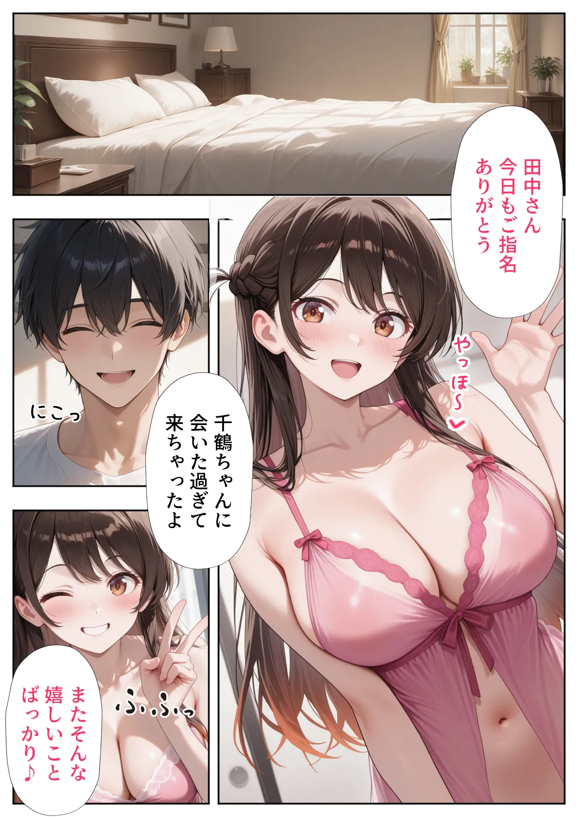 か◯かりハーレム風俗 - page6