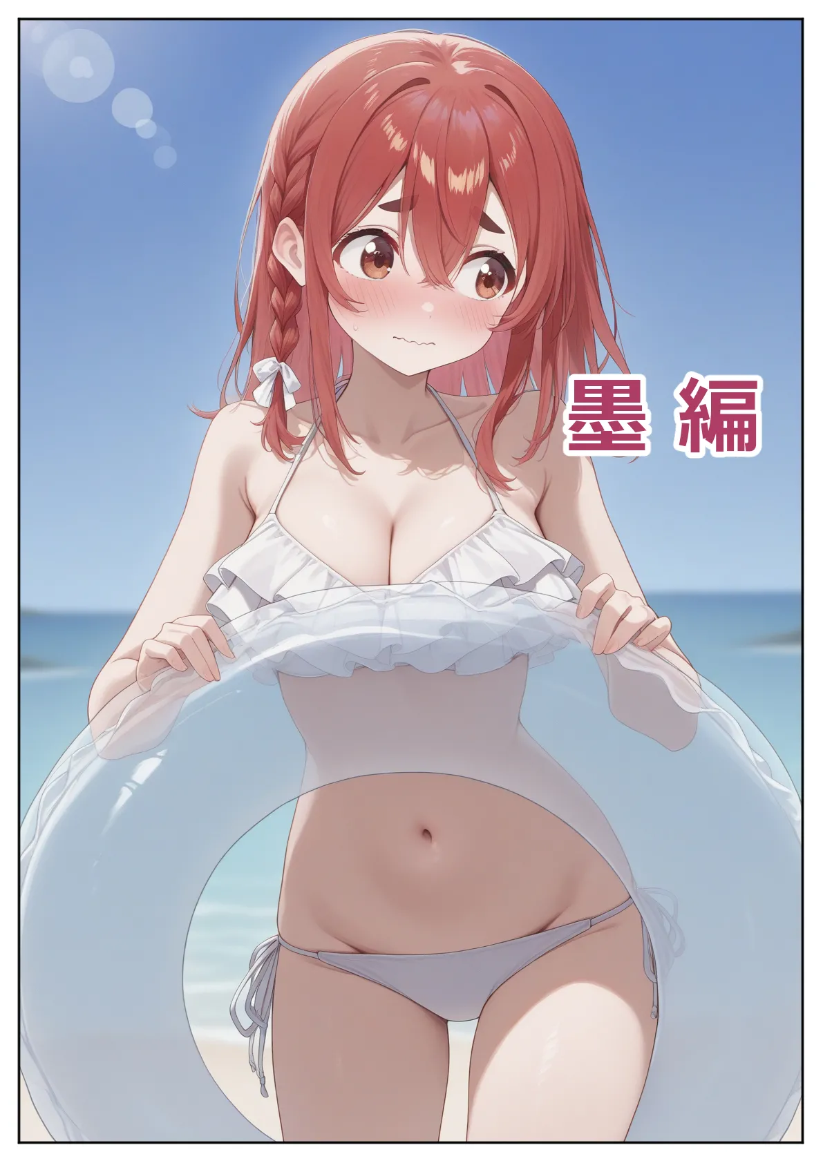 か◯かりハーレム風俗 - page79