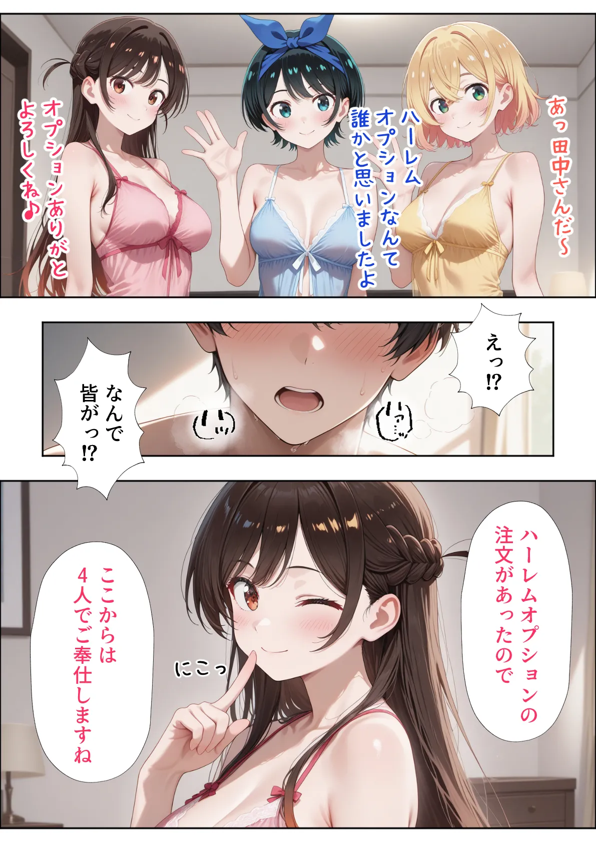 か◯かりハーレム風俗 - page93