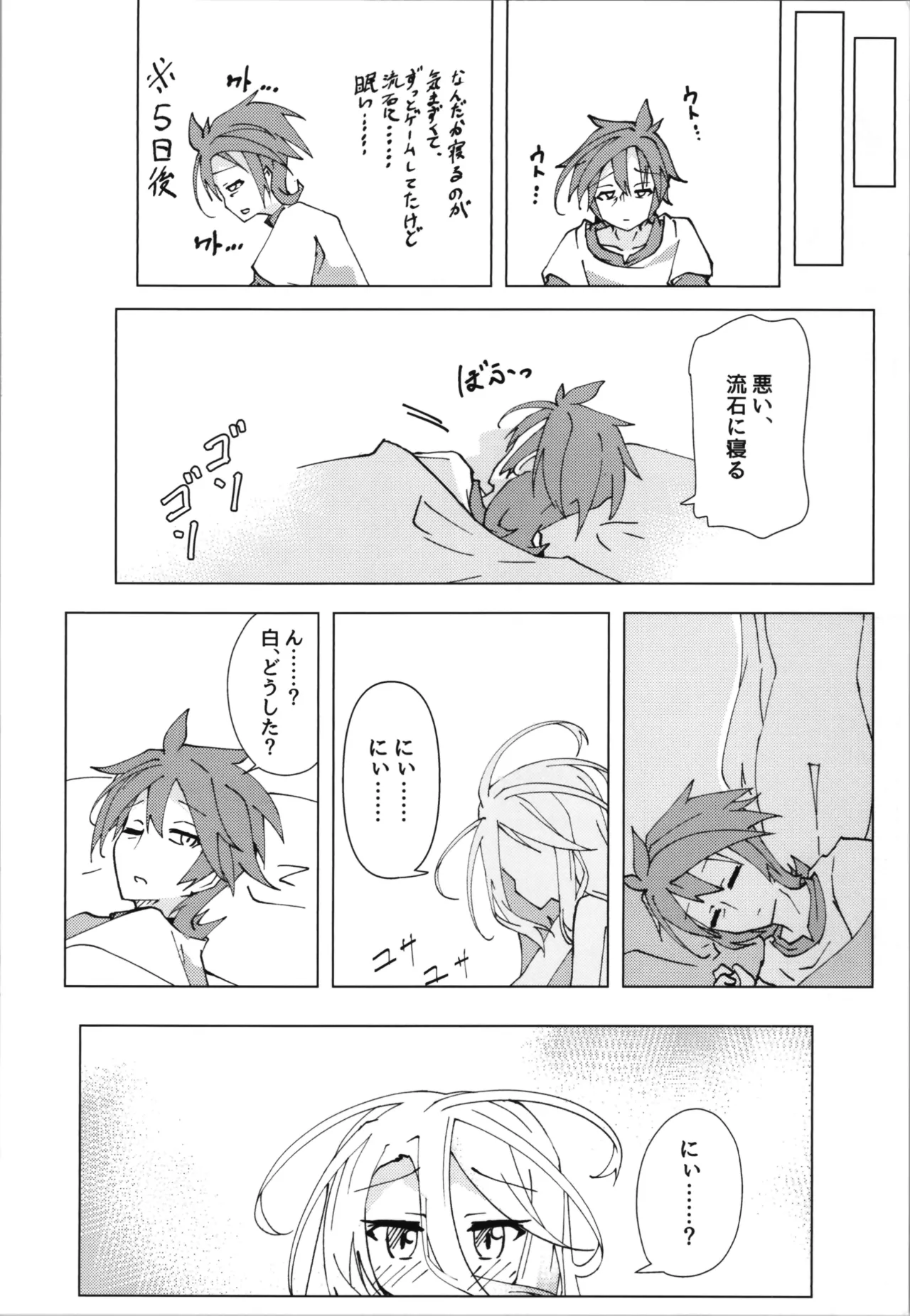 「くうはく せっくす」その2 - page10