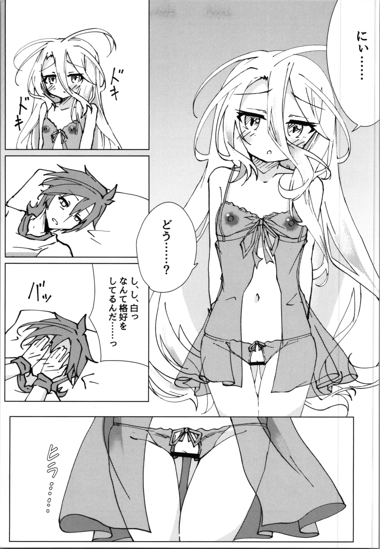 「くうはく せっくす」その2 - page11