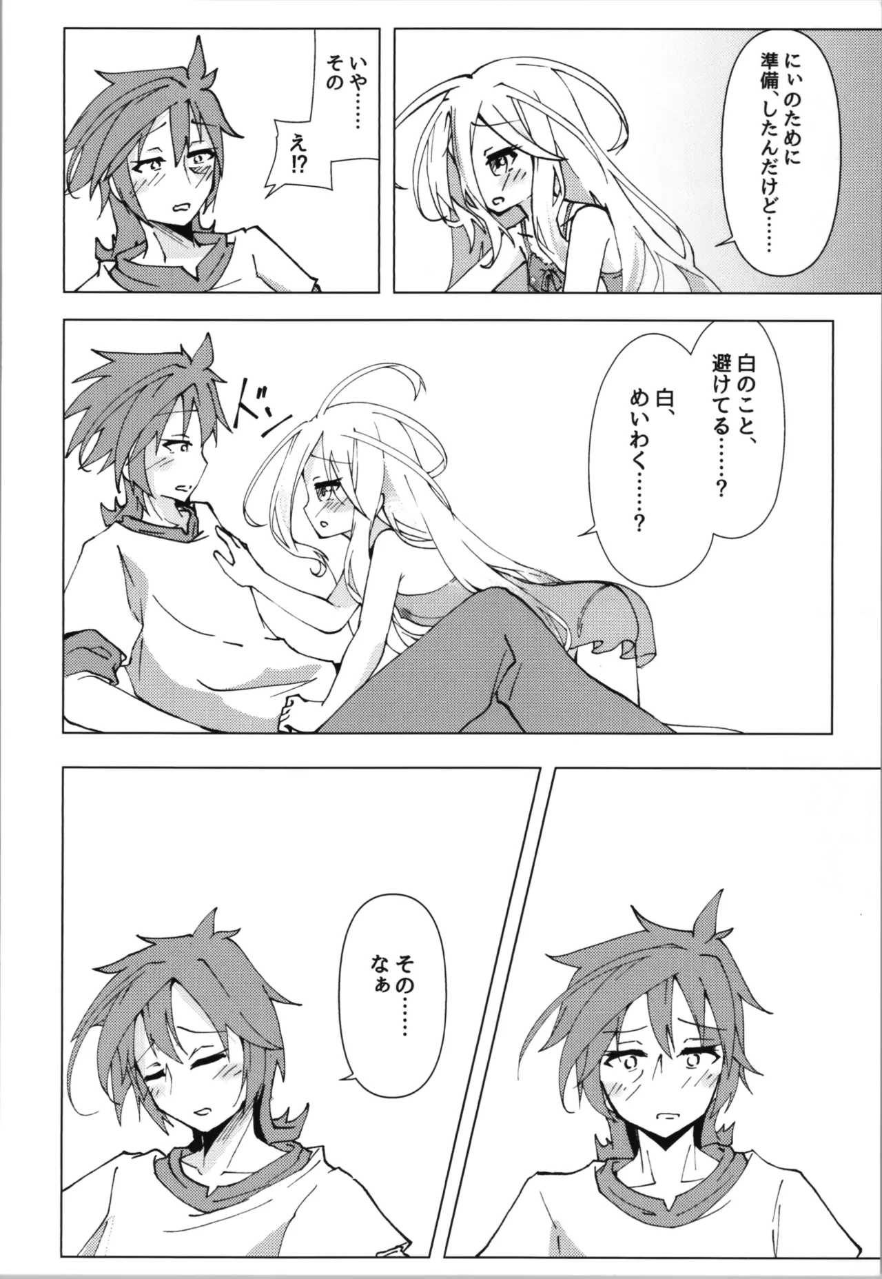 「くうはく せっくす」その2 - page12