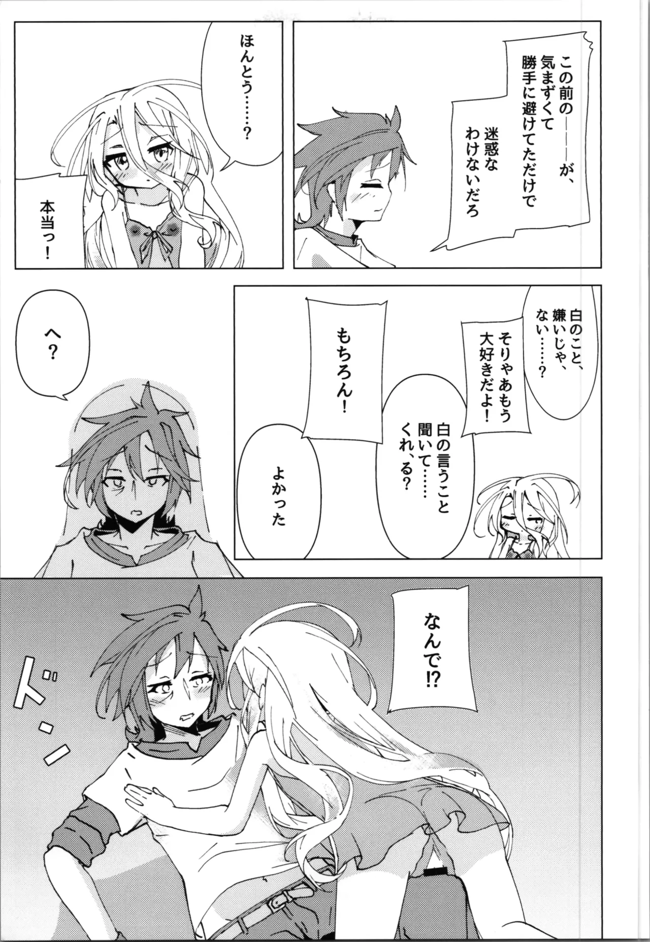 「くうはく せっくす」その2 - page13