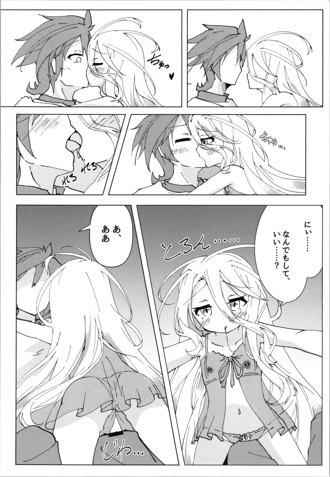 「くうはく せっくす」その2 - page14