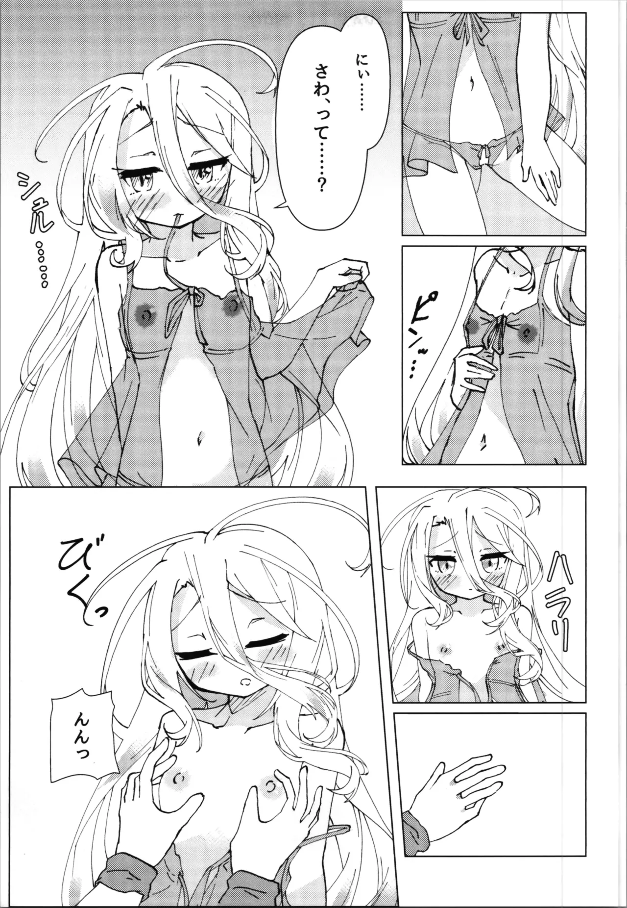 「くうはく せっくす」その2 - page15