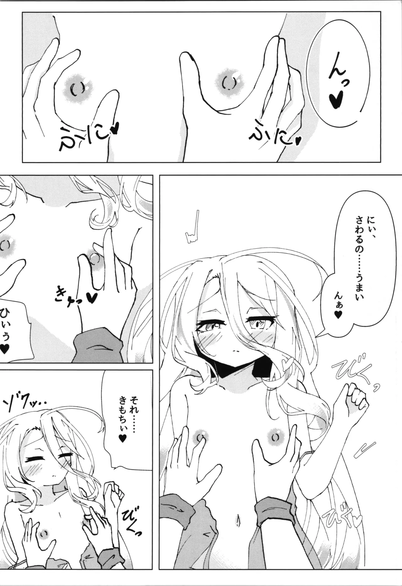 「くうはく せっくす」その2 - page16
