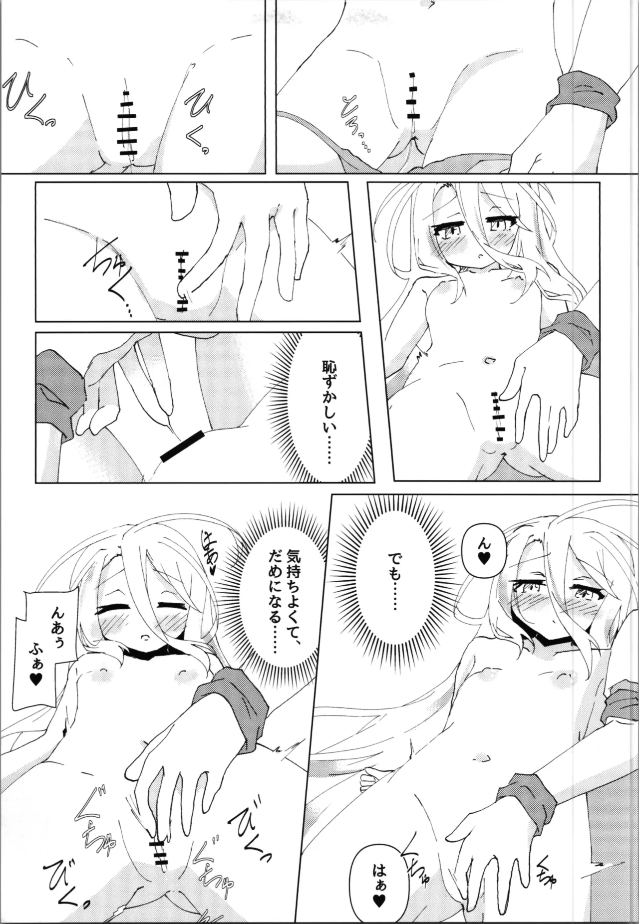 「くうはく せっくす」その2 - page19