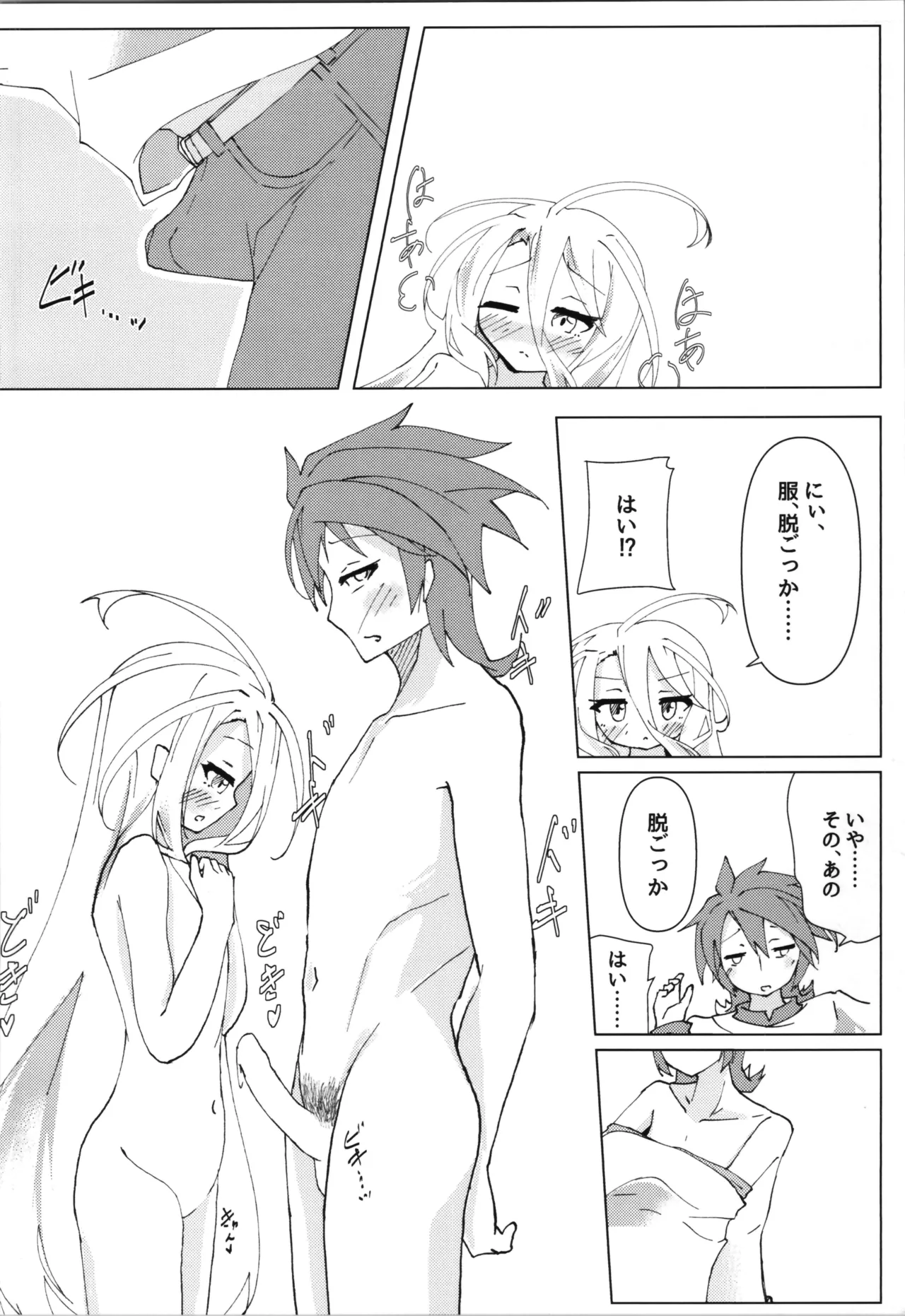 「くうはく せっくす」その2 - page22