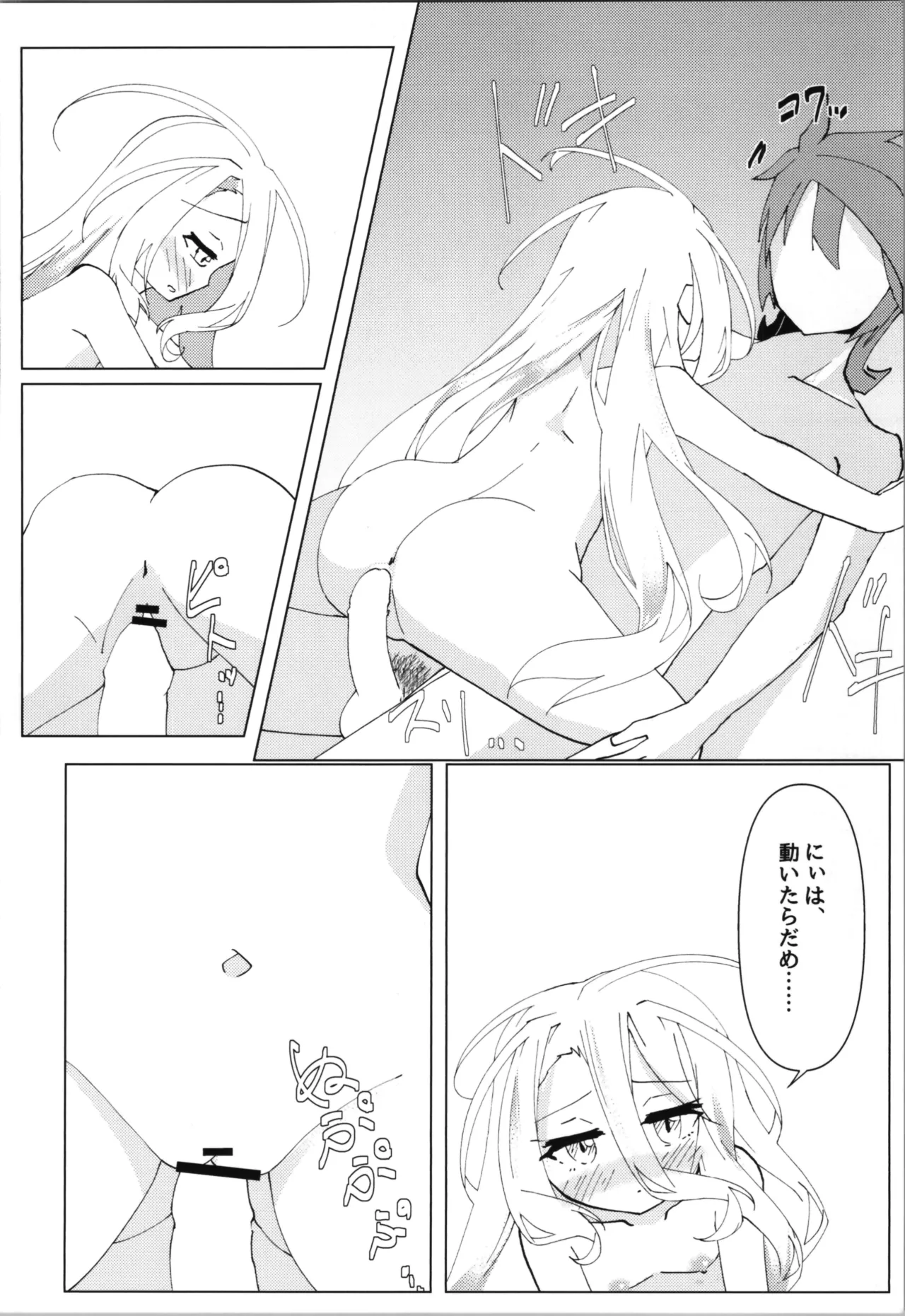 「くうはく せっくす」その2 - page24
