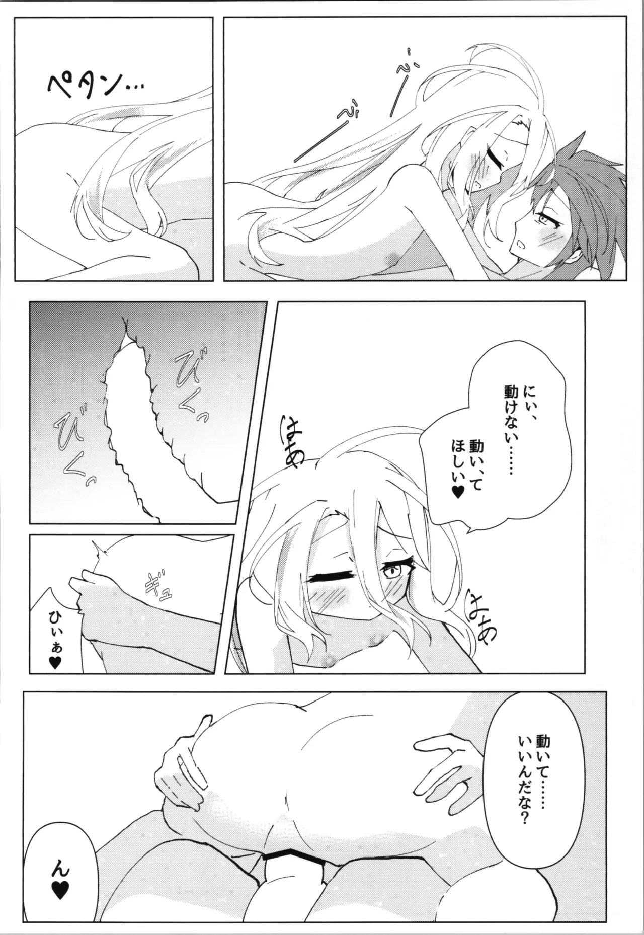 「くうはく せっくす」その2 - page26