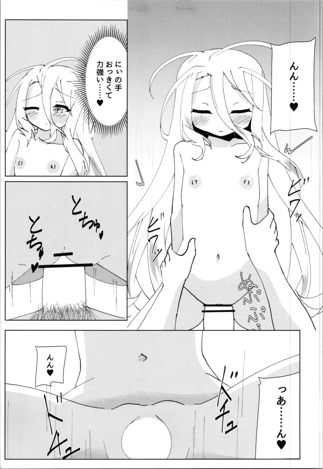 「くうはく せっくす」その2 - page27