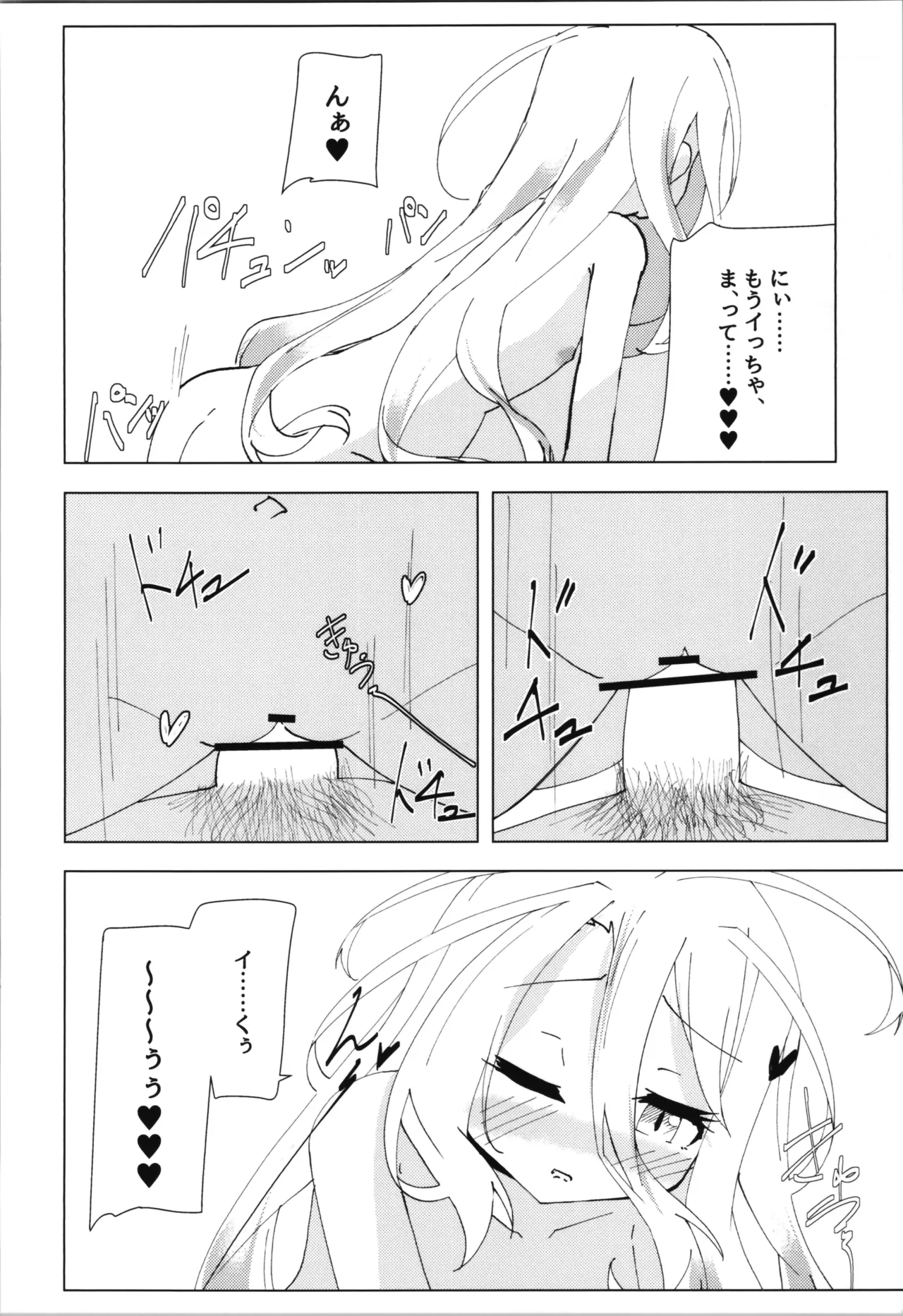 「くうはく せっくす」その2 - page28