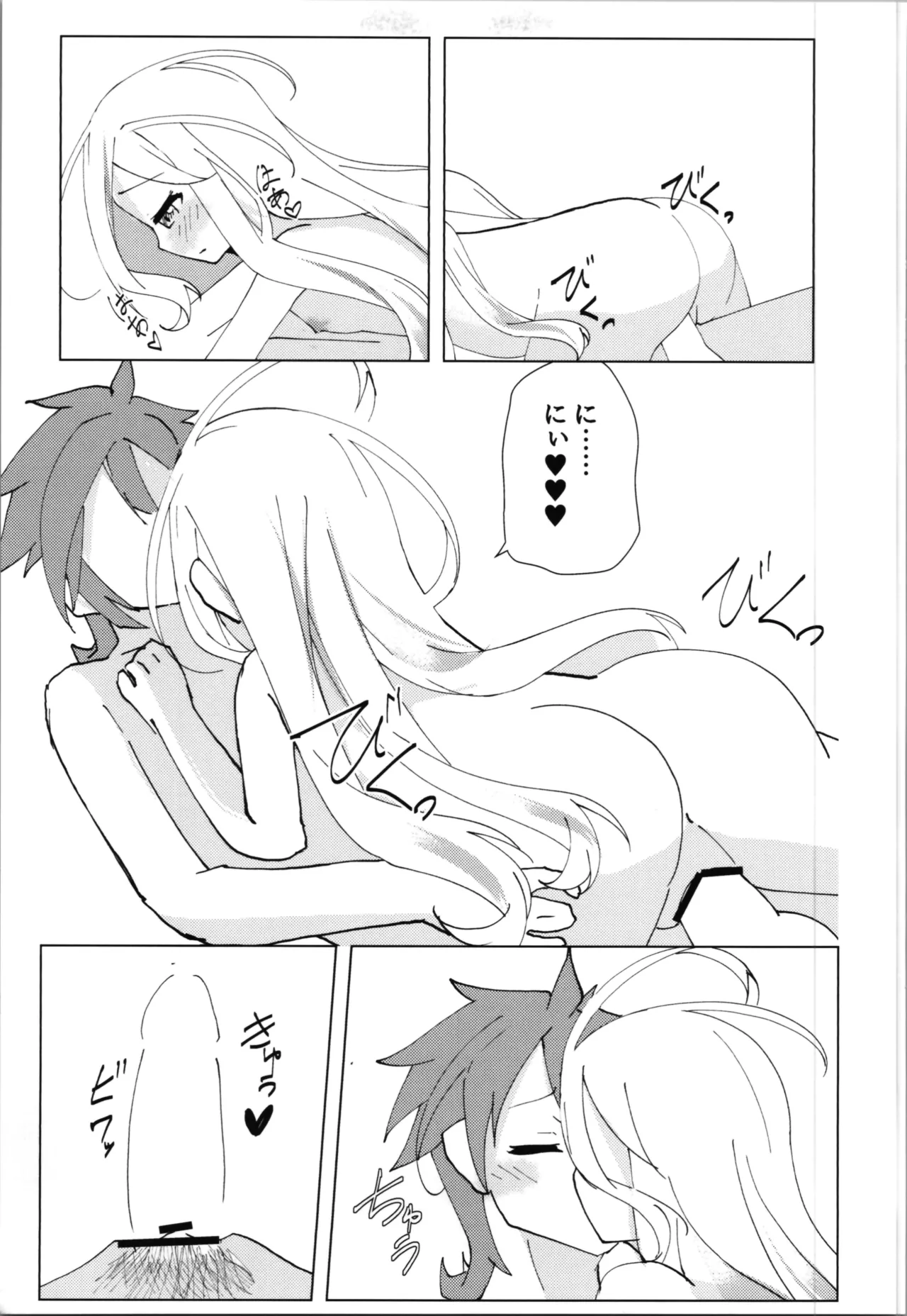 「くうはく せっくす」その2 - page29