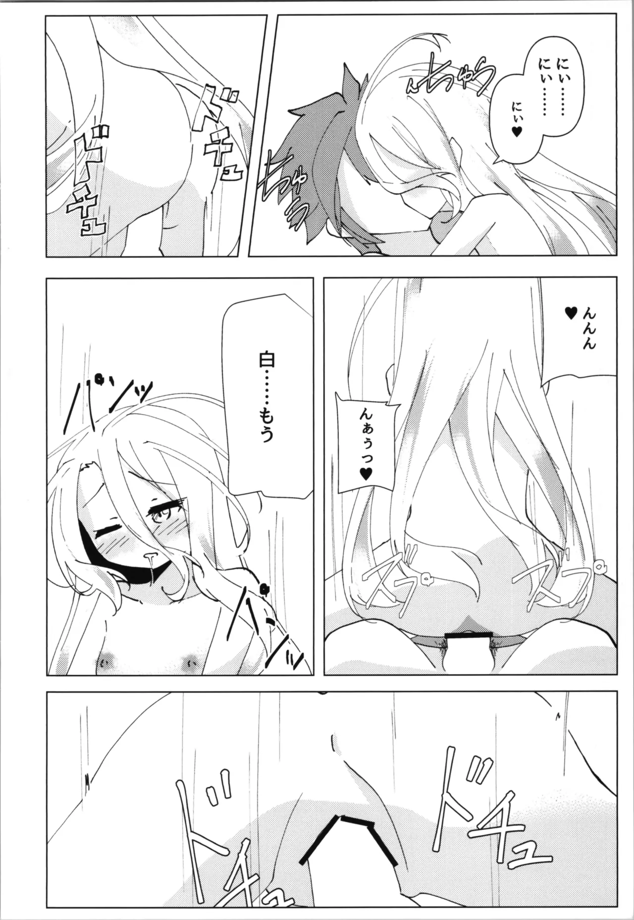 「くうはく せっくす」その2 - page30