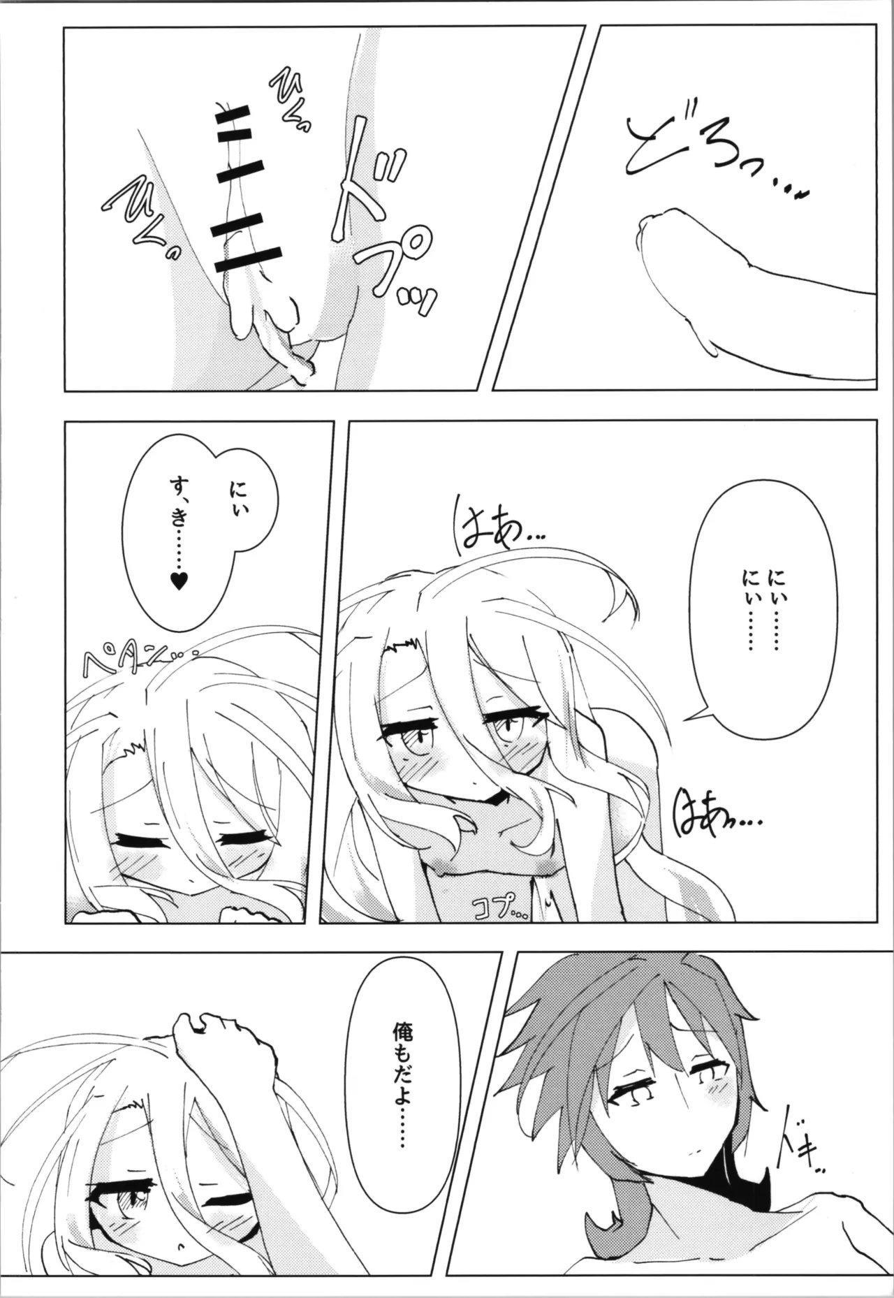 「くうはく せっくす」その2 - page32