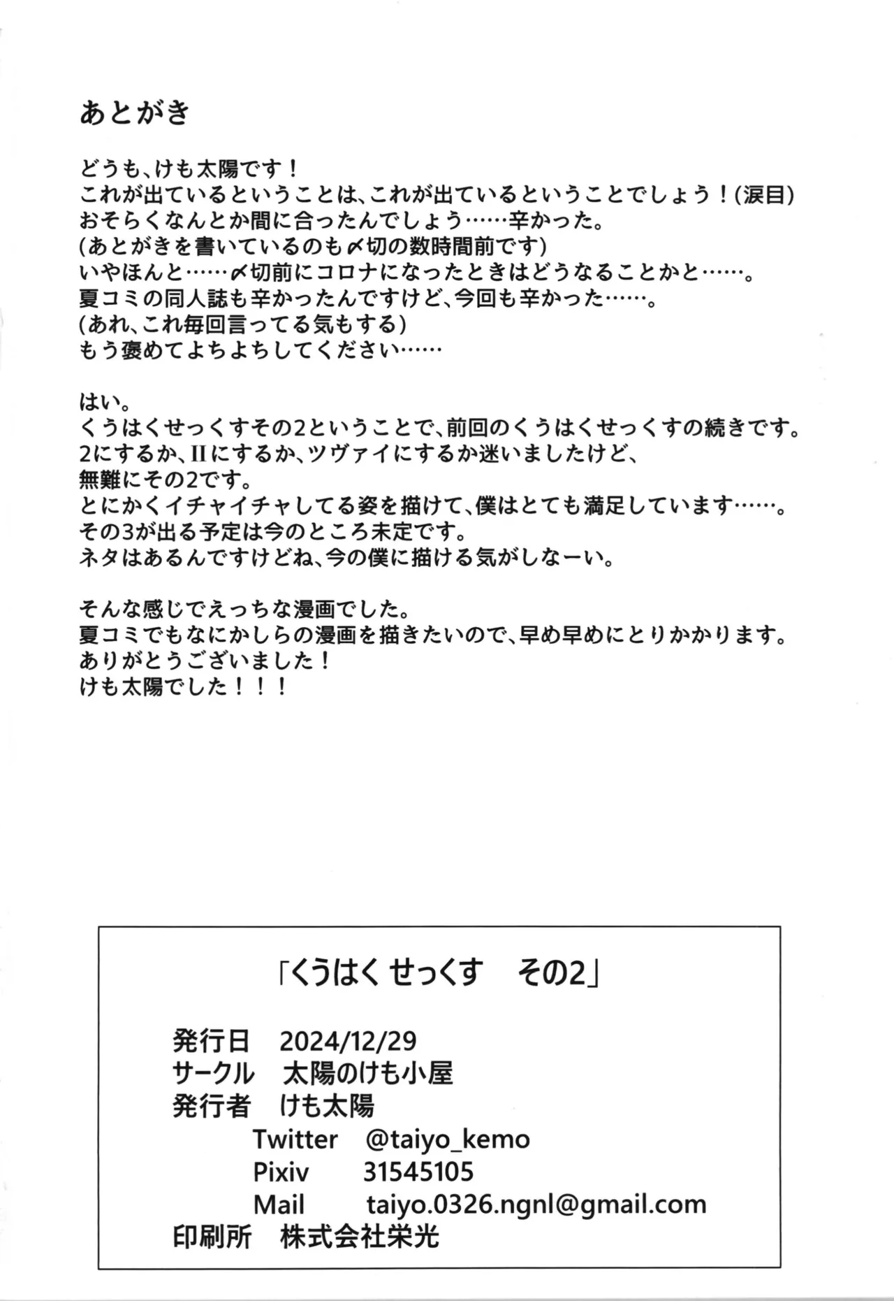 「くうはく せっくす」その2 - page34