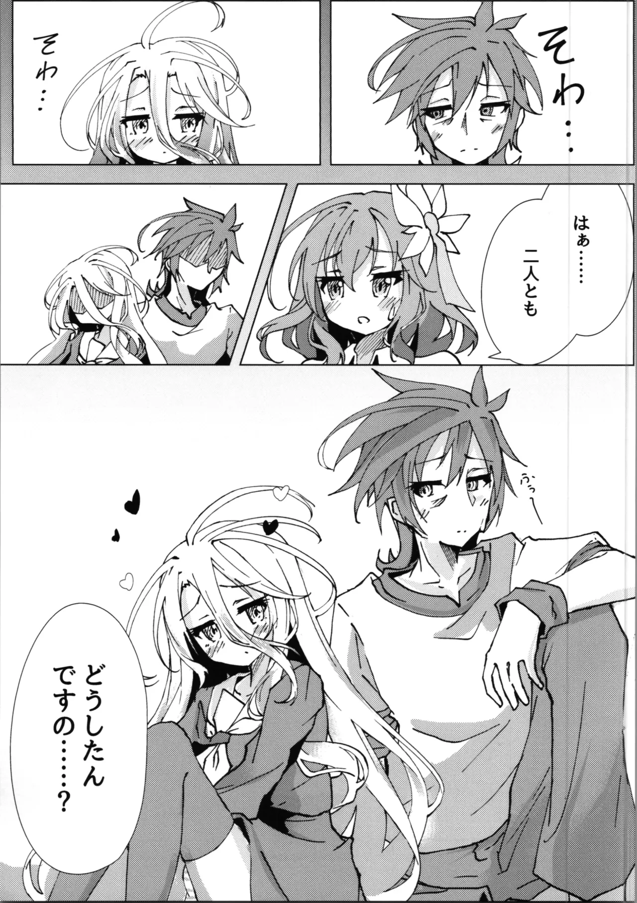 「くうはく せっくす」その2 - page5
