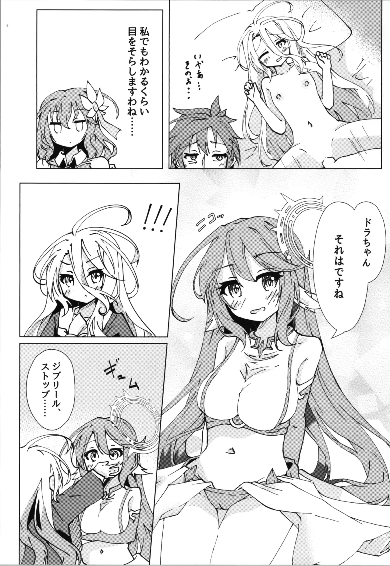 「くうはく せっくす」その2 - page6