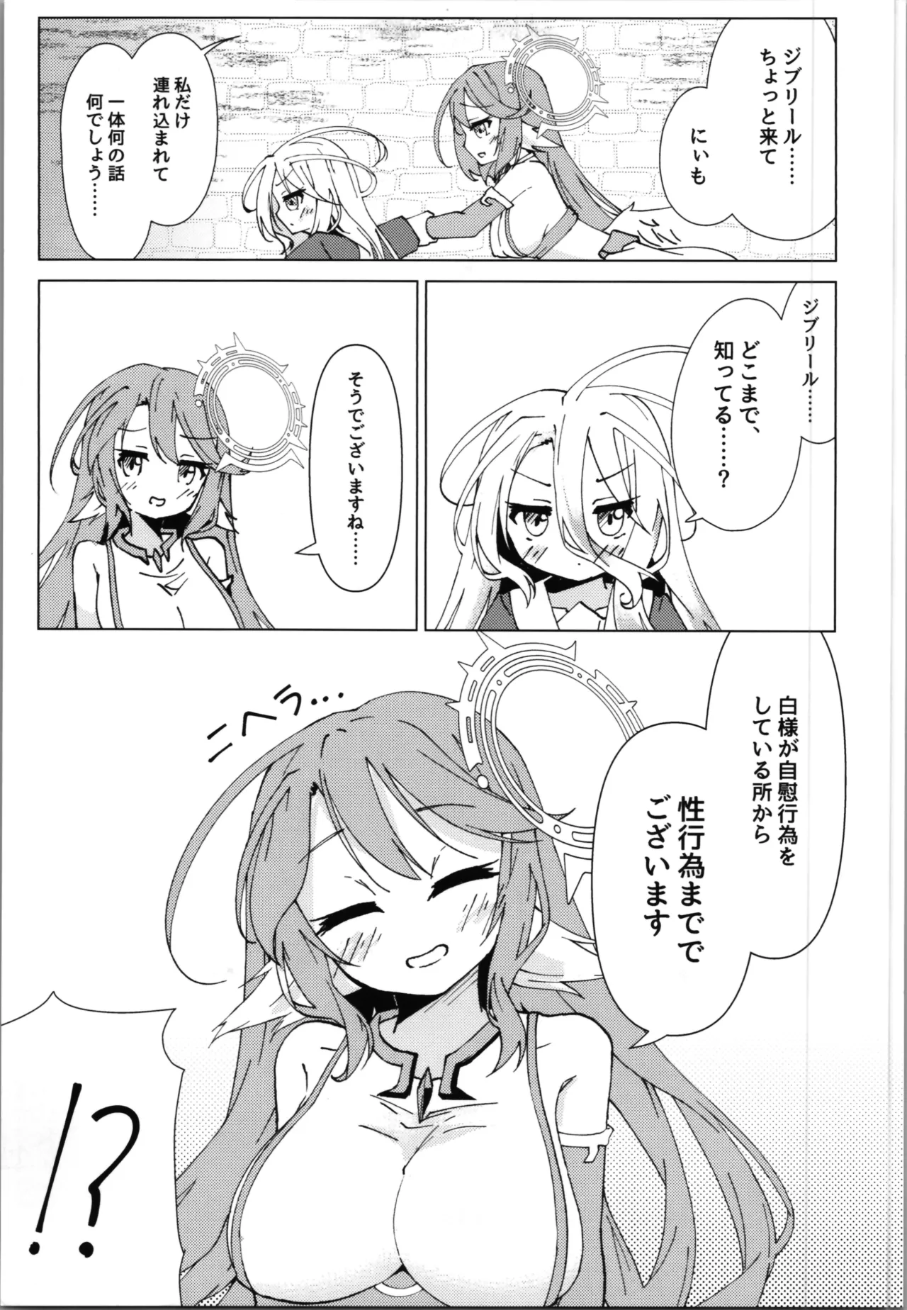 「くうはく せっくす」その2 - page7
