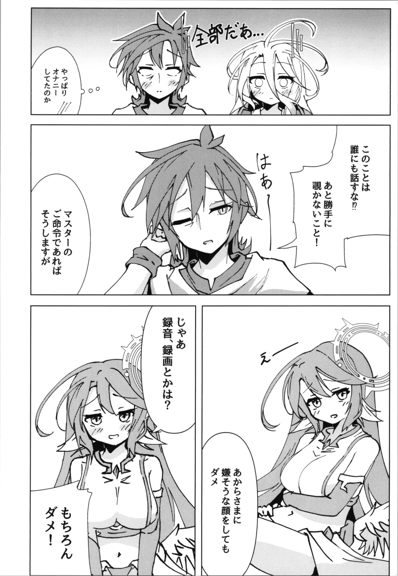 「くうはく せっくす」その2 - page8