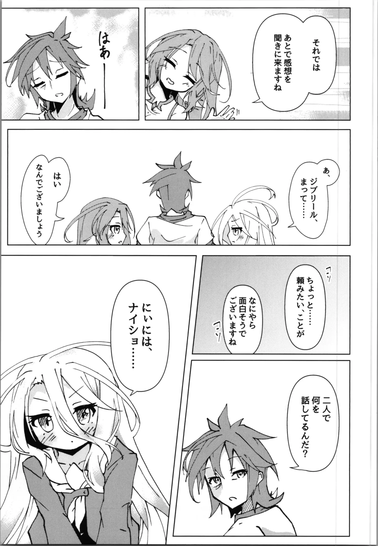 「くうはく せっくす」その2 - page9