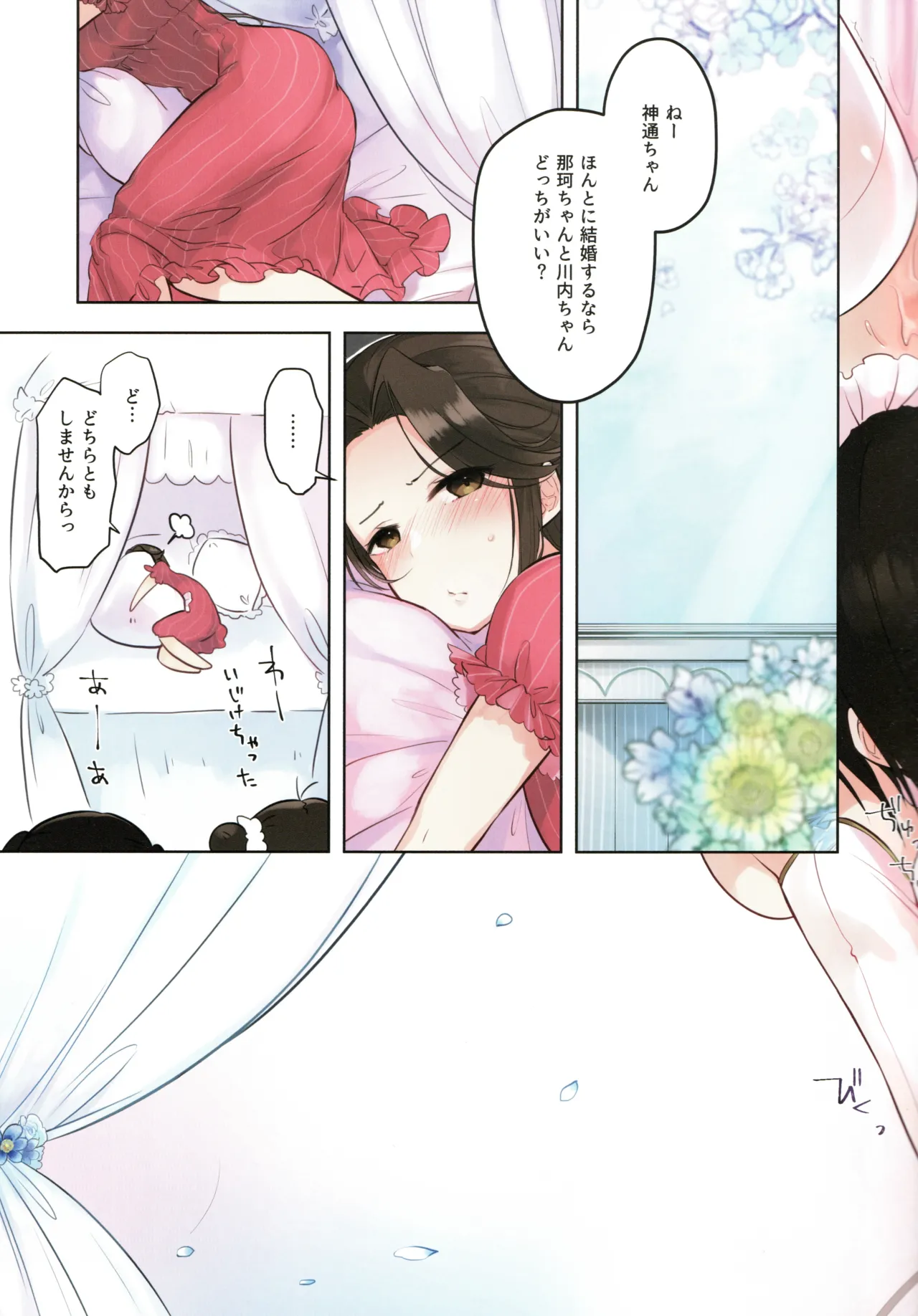 雨の香りを純白に染めて - page13