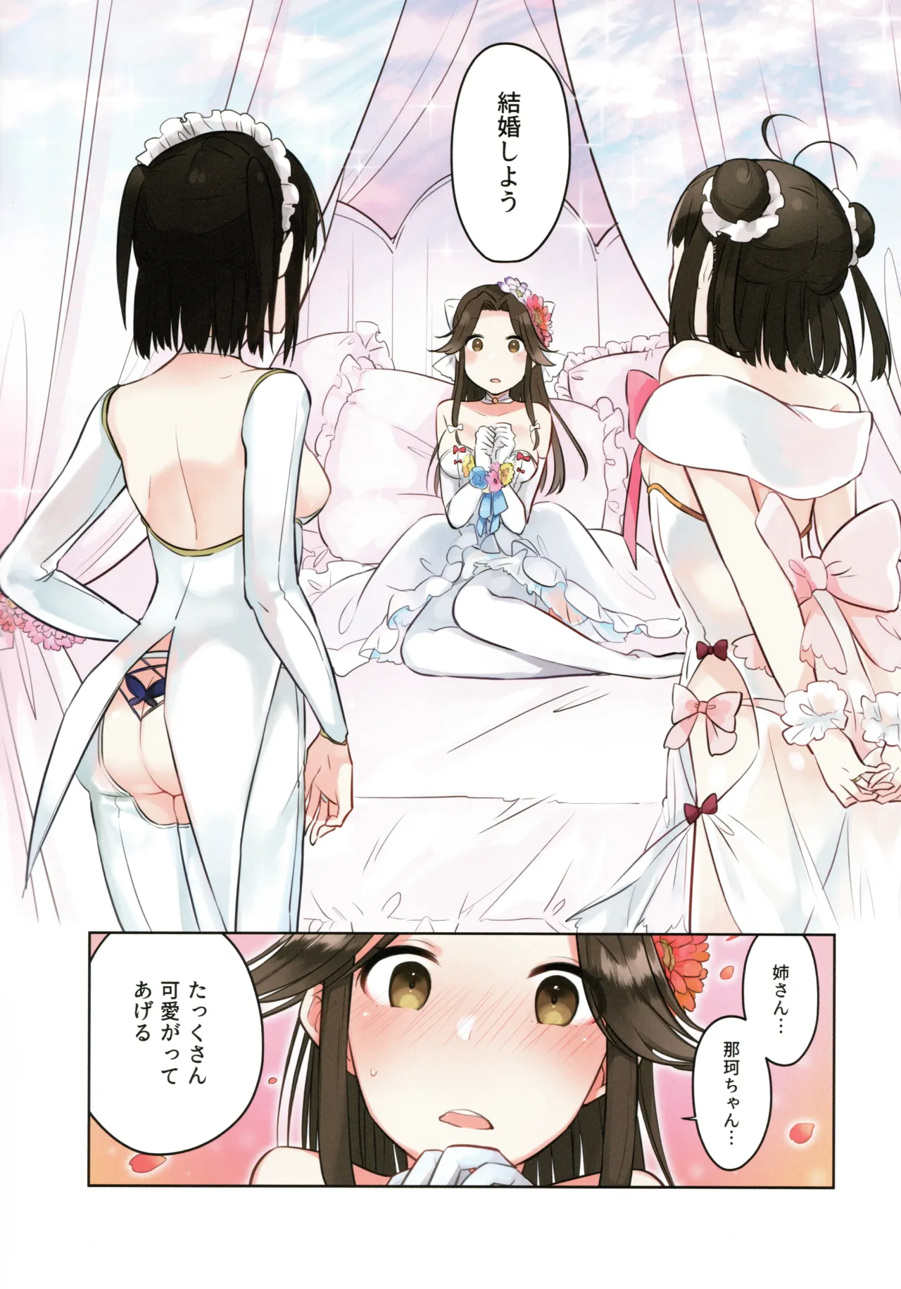 雨の香りを純白に染めて - page4