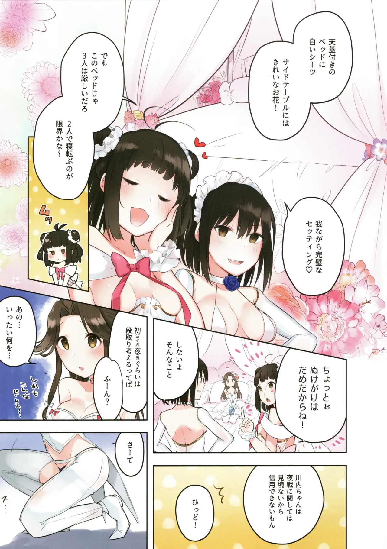 雨の香りを純白に染めて - page5