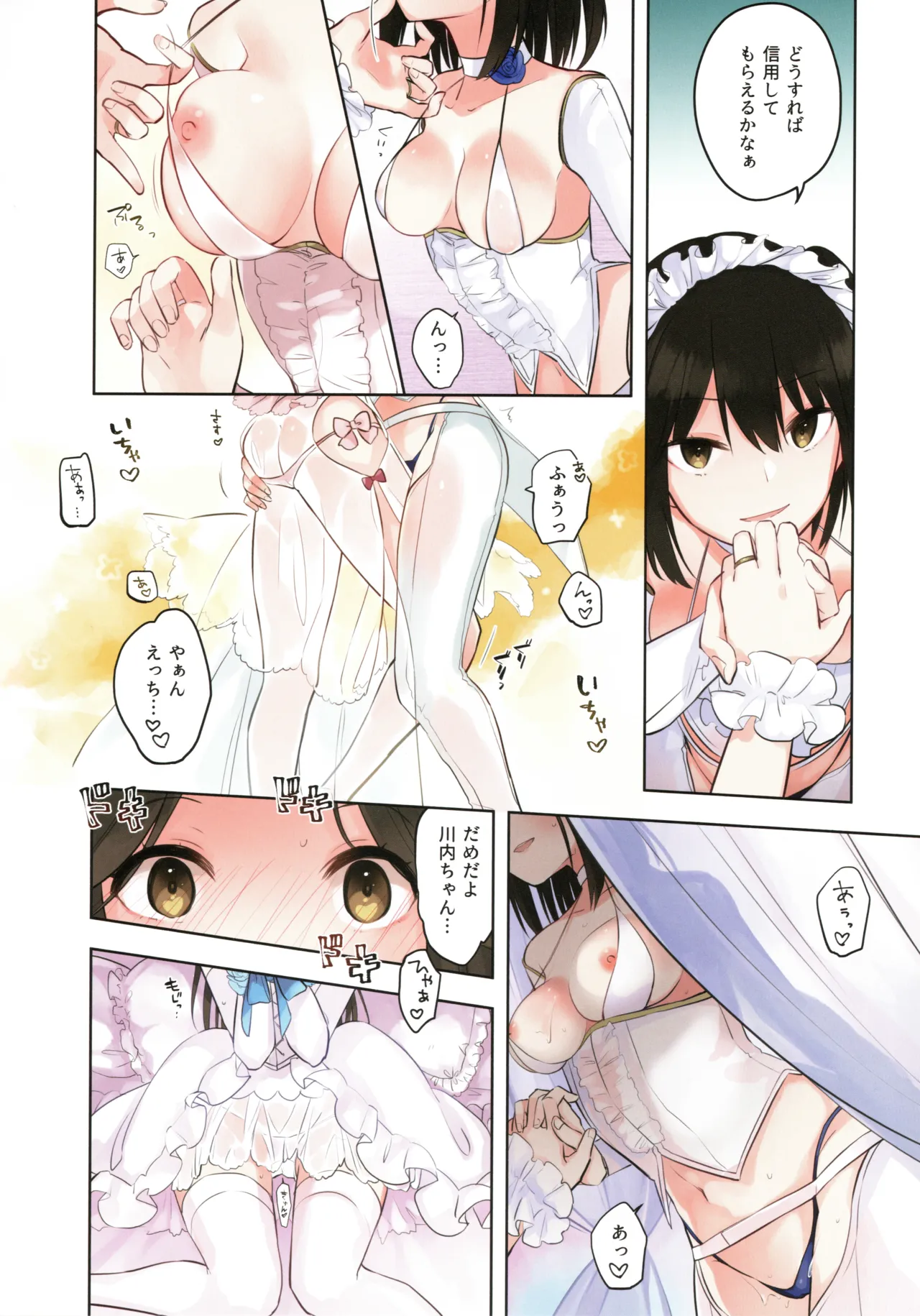 雨の香りを純白に染めて - page6