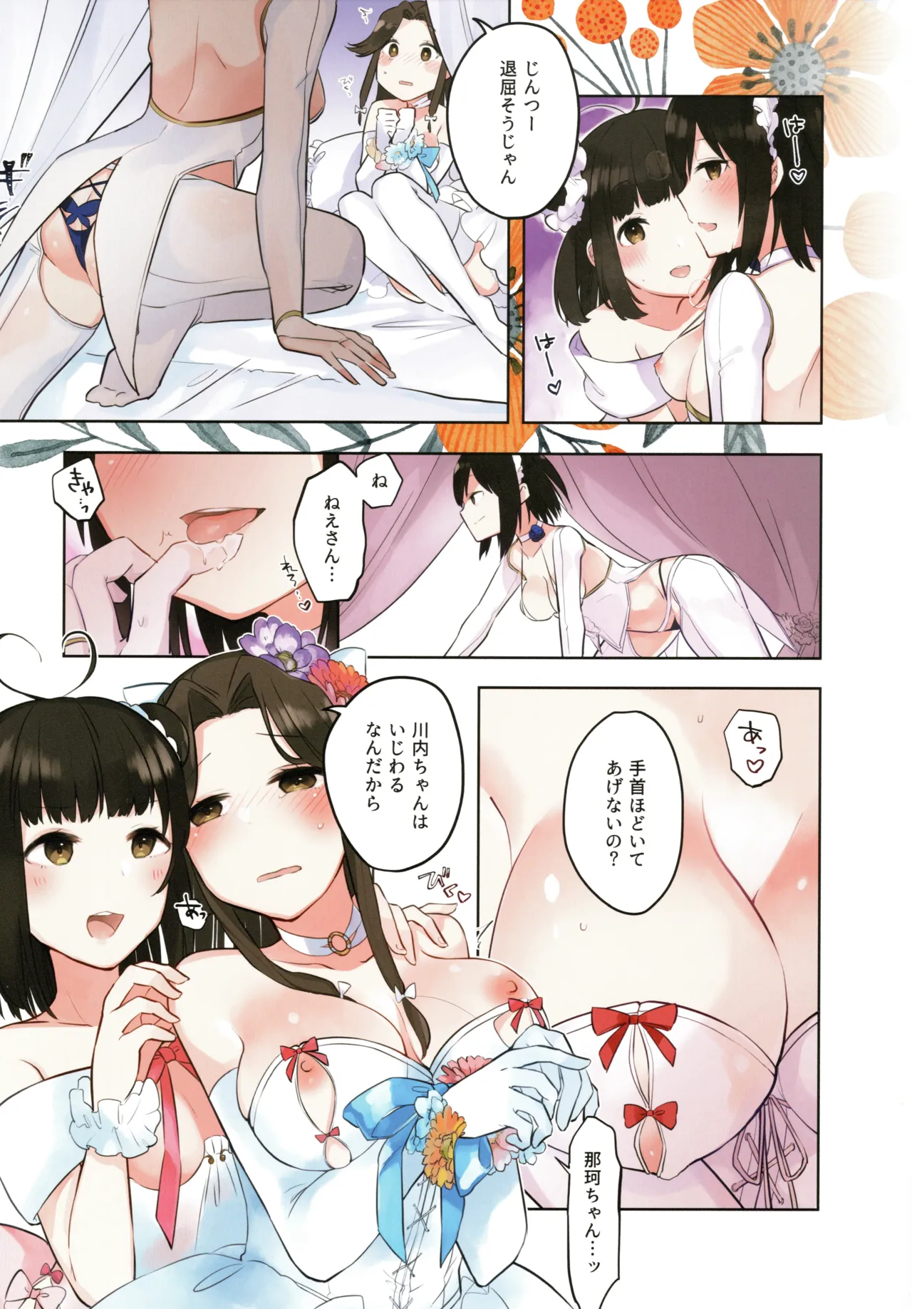 雨の香りを純白に染めて - page7
