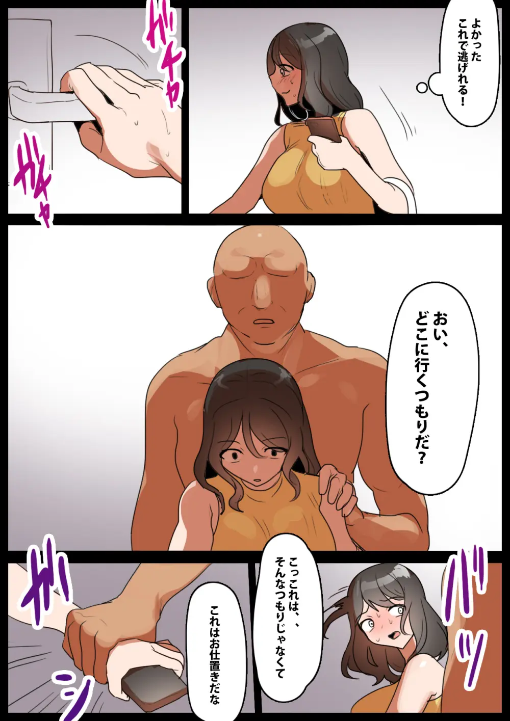 万引き人妻制裁 ~発注で買い取ったコンドーム400枚を使いきるまで~ - page23