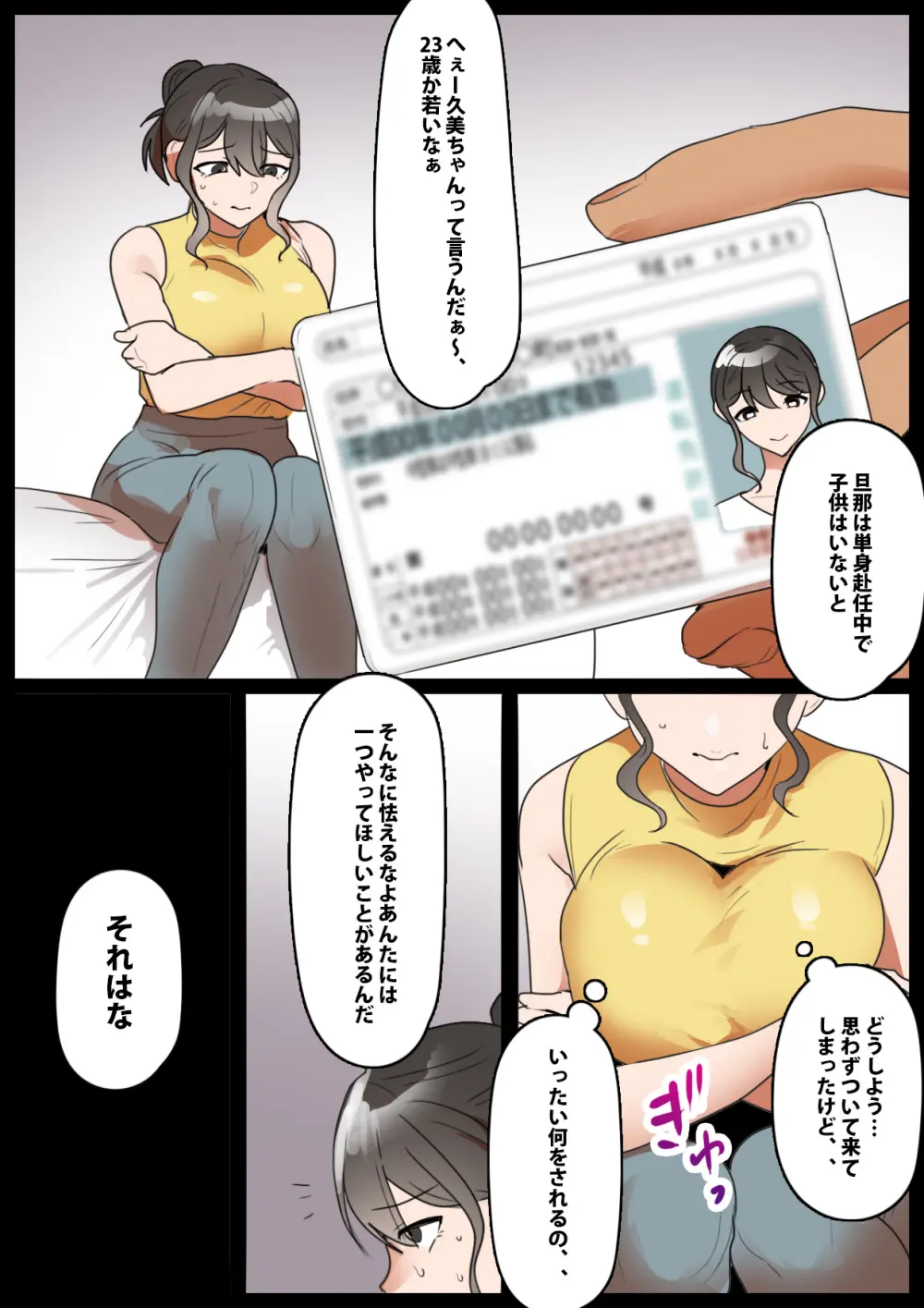 万引き人妻制裁 ~発注で買い取ったコンドーム400枚を使いきるまで~ - page5