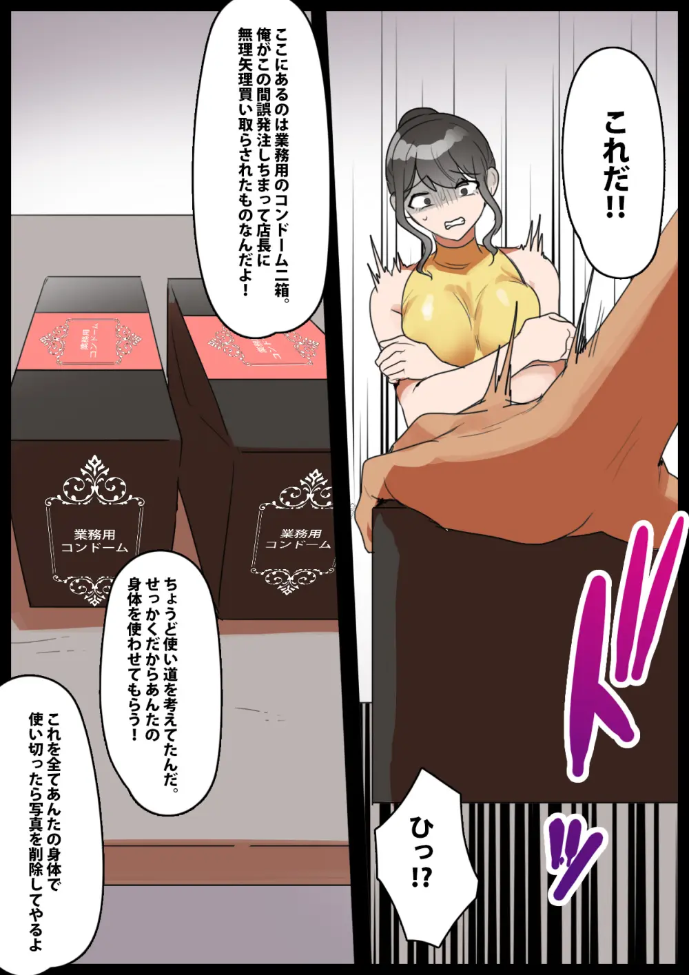 万引き人妻制裁 ~発注で買い取ったコンドーム400枚を使いきるまで~ - page6