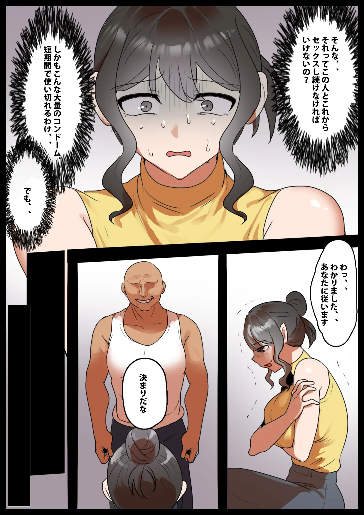万引き人妻制裁 ~発注で買い取ったコンドーム400枚を使いきるまで~ - page7