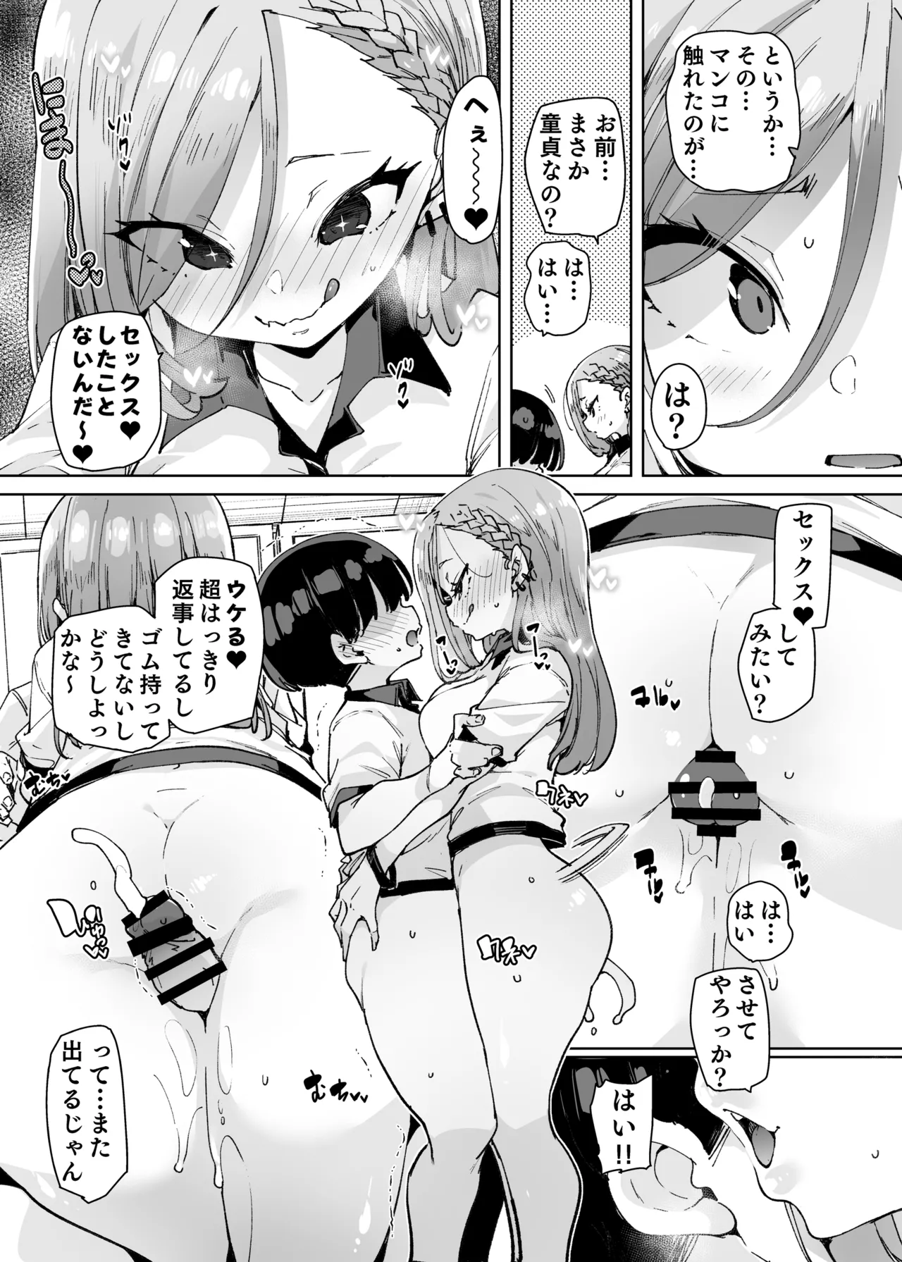 性処理当番じゃないのにヌいてくれるギャル 白ギャルver - page12