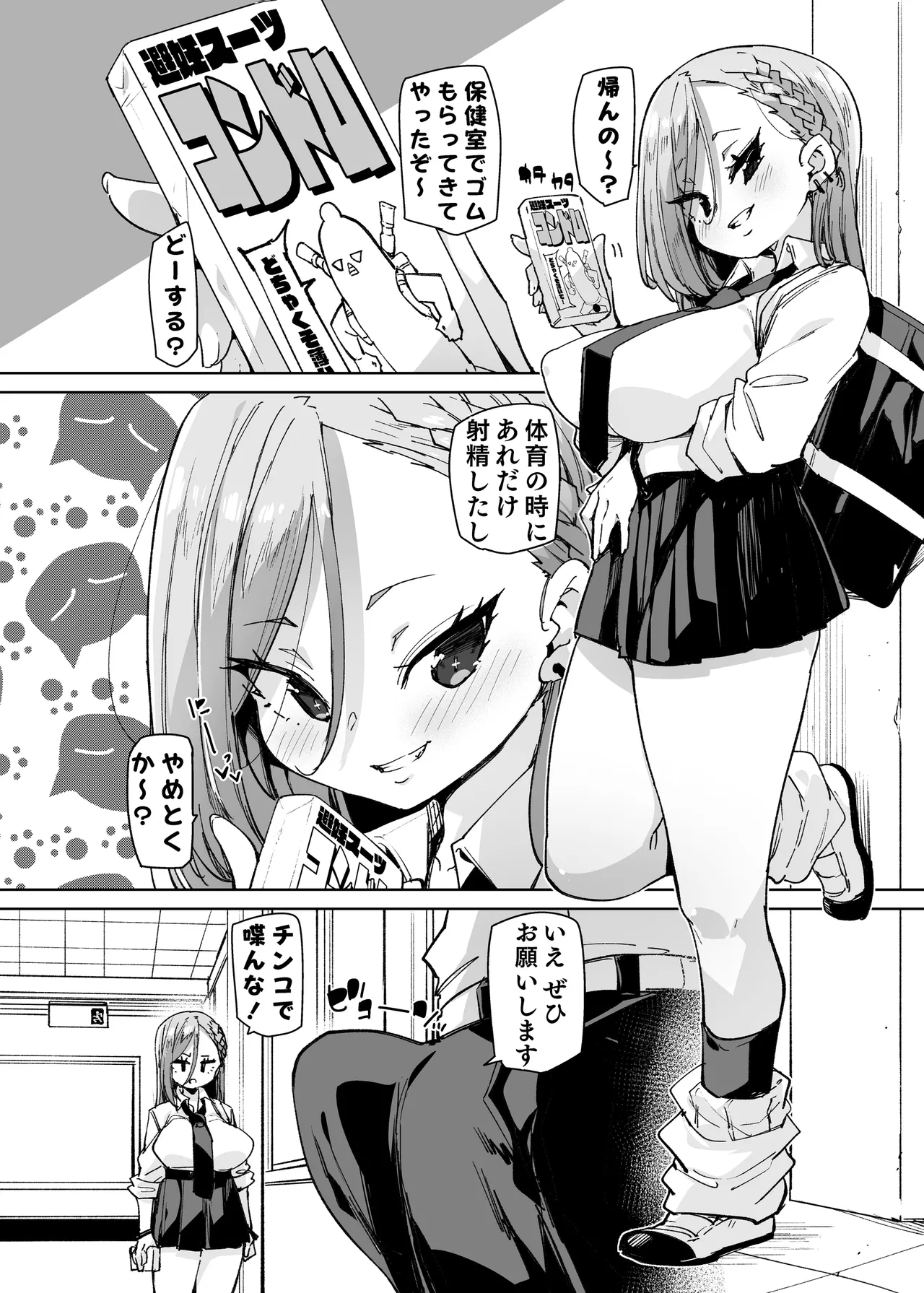 性処理当番じゃないのにヌいてくれるギャル 白ギャルver - page19