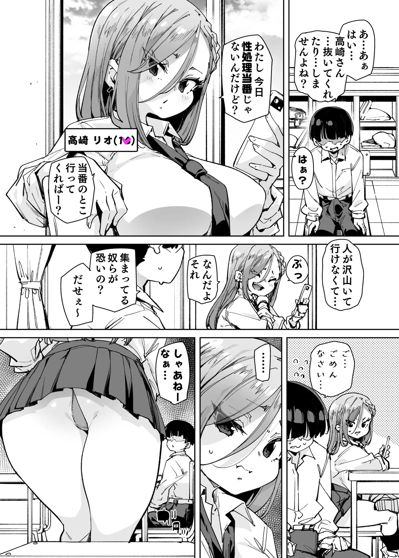 性処理当番じゃないのにヌいてくれるギャル 白ギャルver - page3