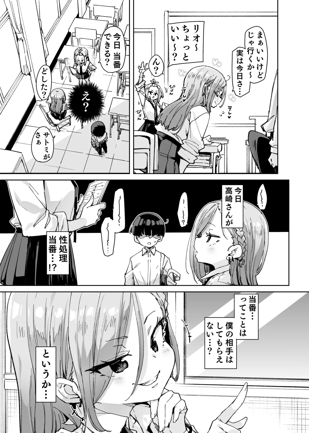 性処理当番じゃないのにヌいてくれるギャル 白ギャルver - page32