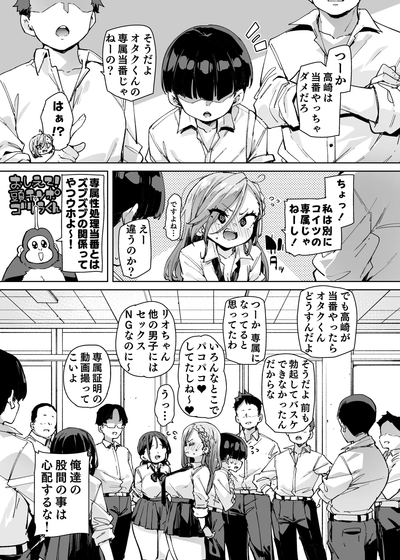 性処理当番じゃないのにヌいてくれるギャル 白ギャルver - page34