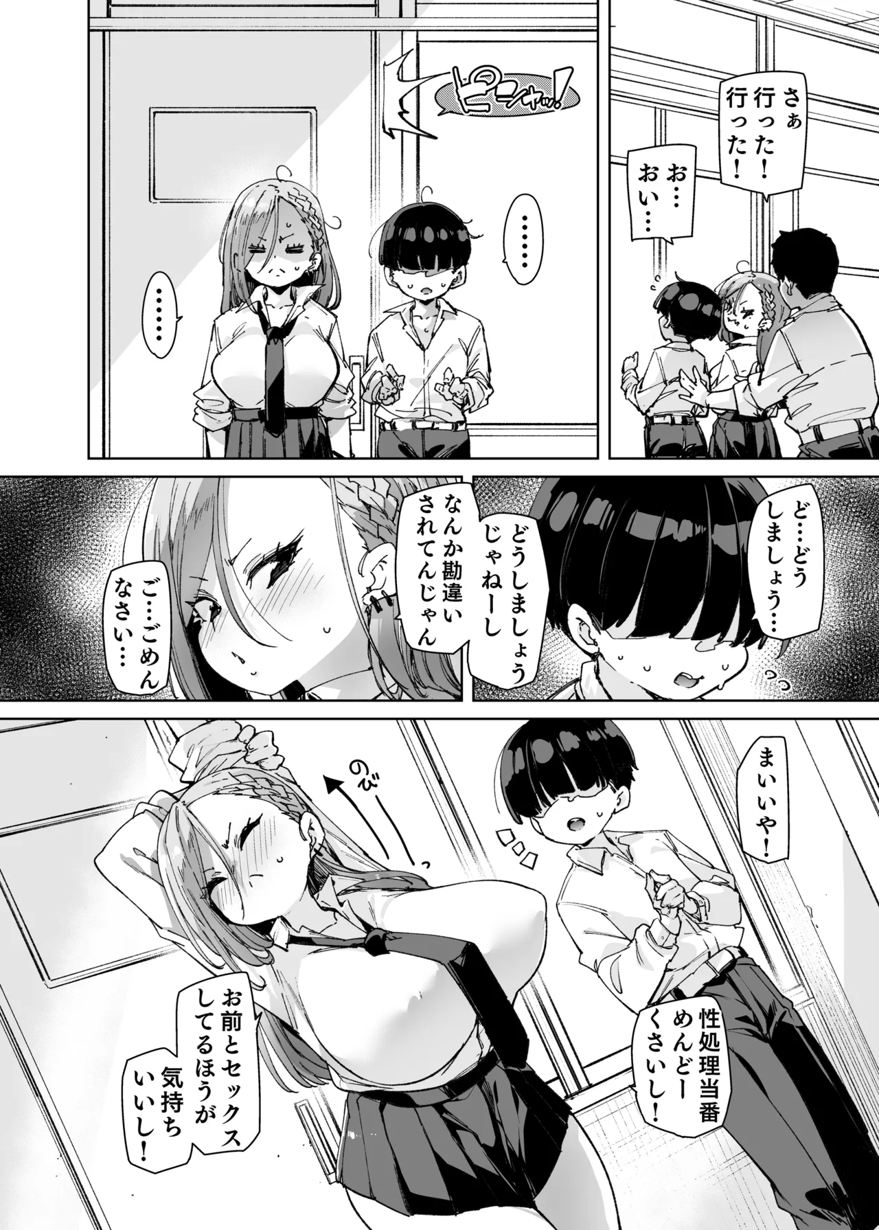 性処理当番じゃないのにヌいてくれるギャル 白ギャルver - page35