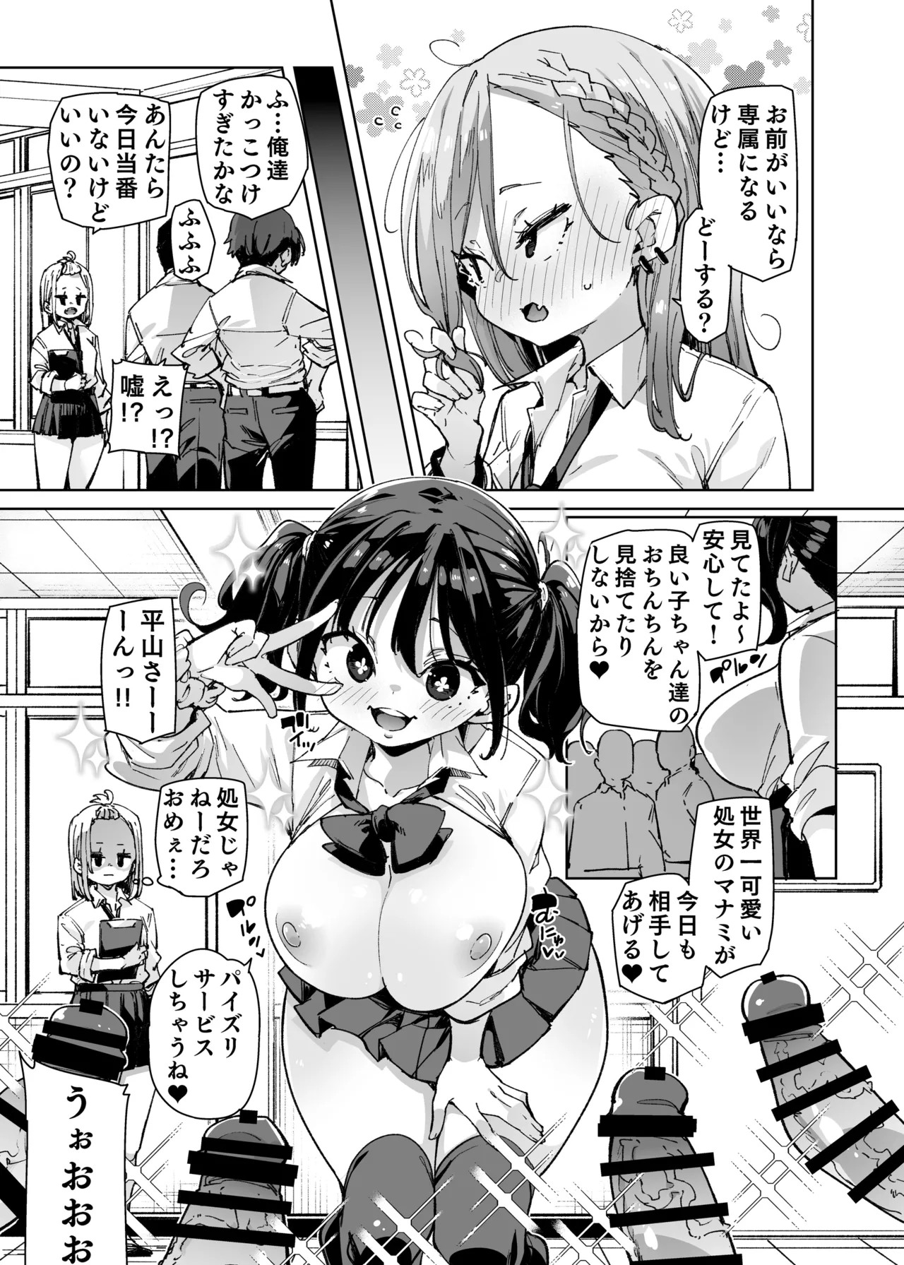 性処理当番じゃないのにヌいてくれるギャル 白ギャルver - page36