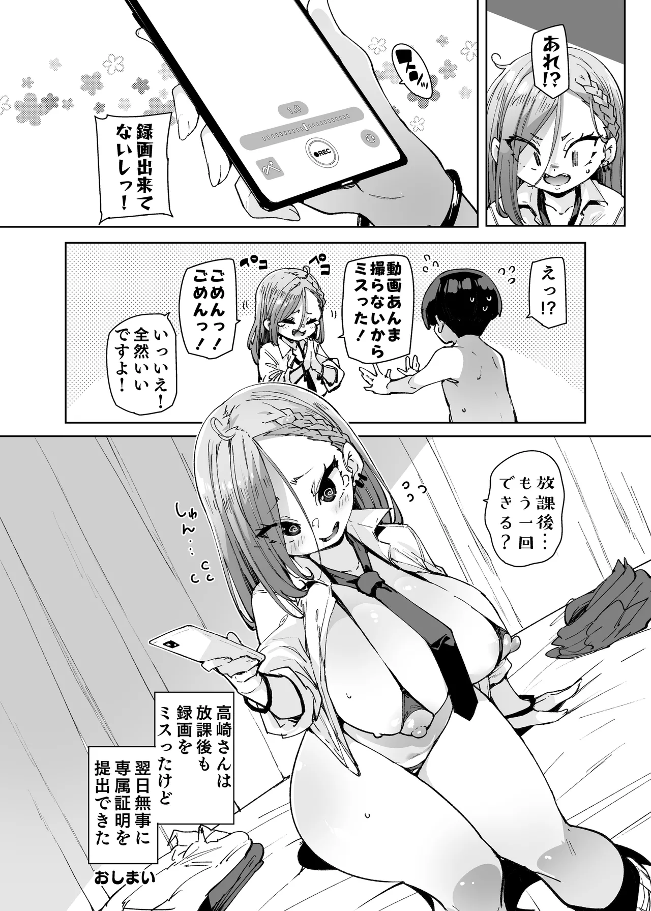 性処理当番じゃないのにヌいてくれるギャル 白ギャルver - page55