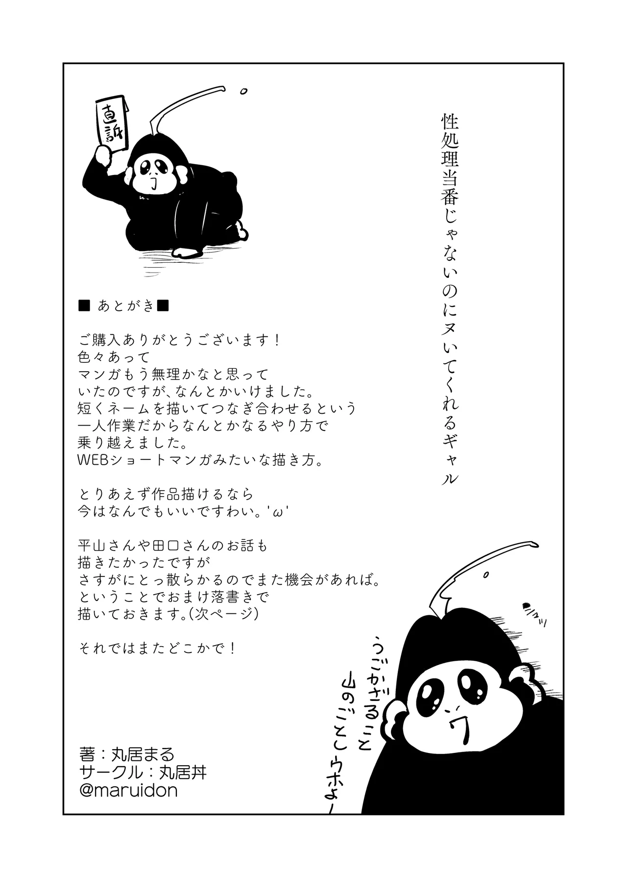 性処理当番じゃないのにヌいてくれるギャル 白ギャルver - page56