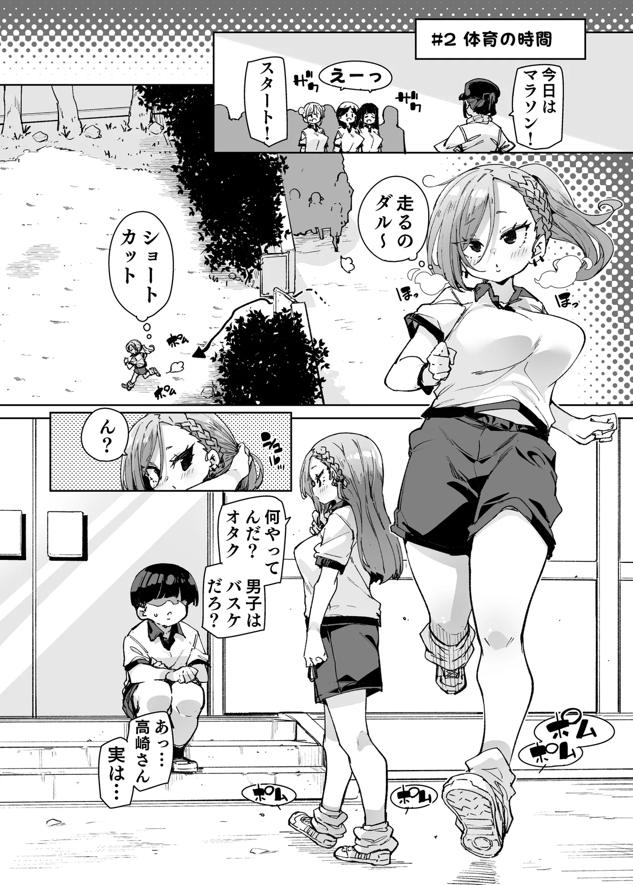 性処理当番じゃないのにヌいてくれるギャル 白ギャルver - page9