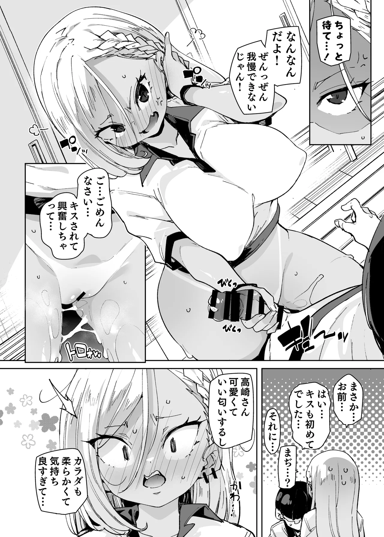 性処理当番じゃないのにヌいてくれるギャル 黒ギャルver - page17