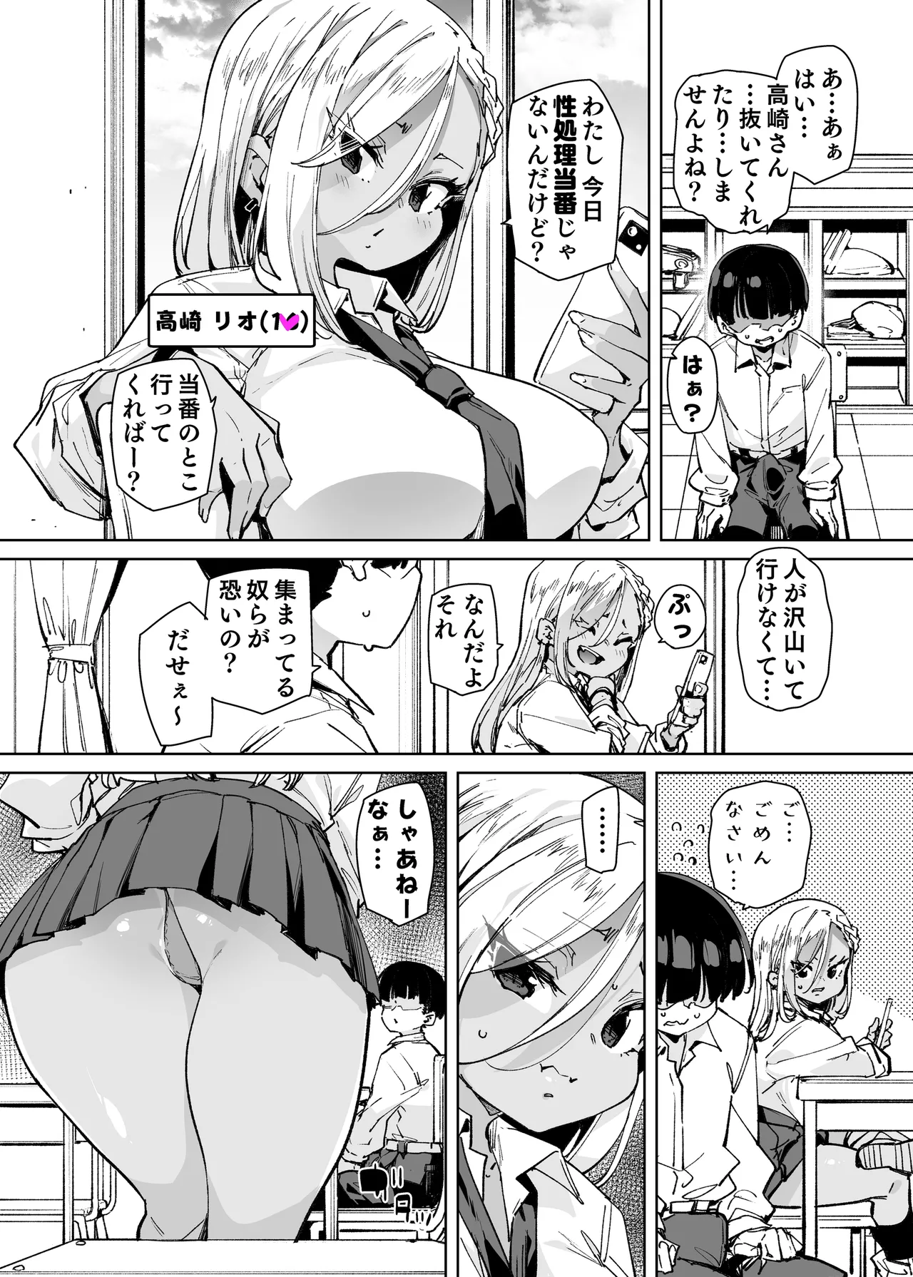 性処理当番じゃないのにヌいてくれるギャル 黒ギャルver - page3