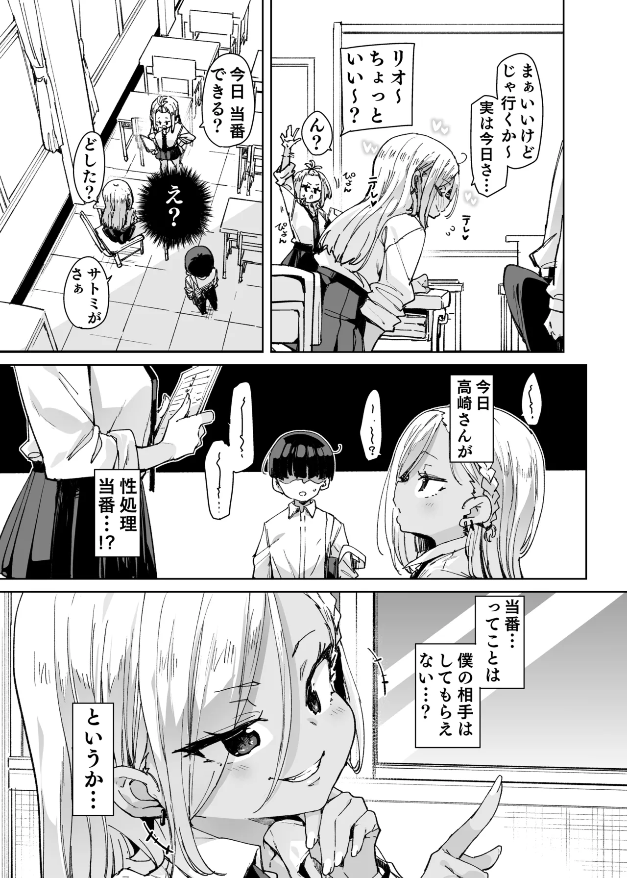 性処理当番じゃないのにヌいてくれるギャル 黒ギャルver - page32
