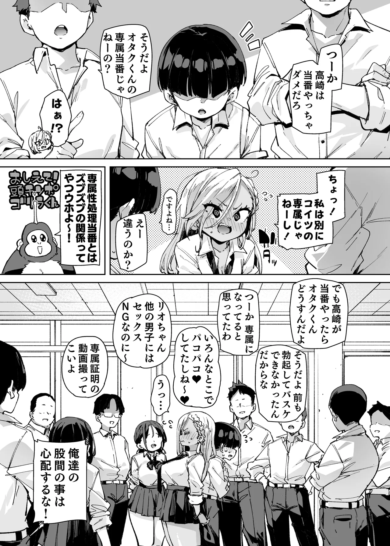 性処理当番じゃないのにヌいてくれるギャル 黒ギャルver - page34